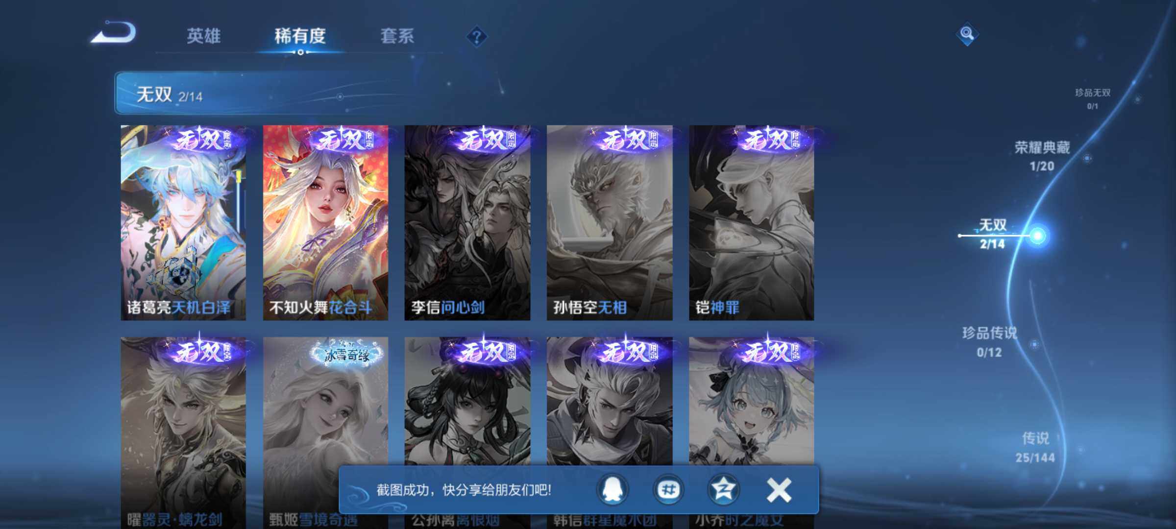 WZQM4354605王者荣耀账号详情图6