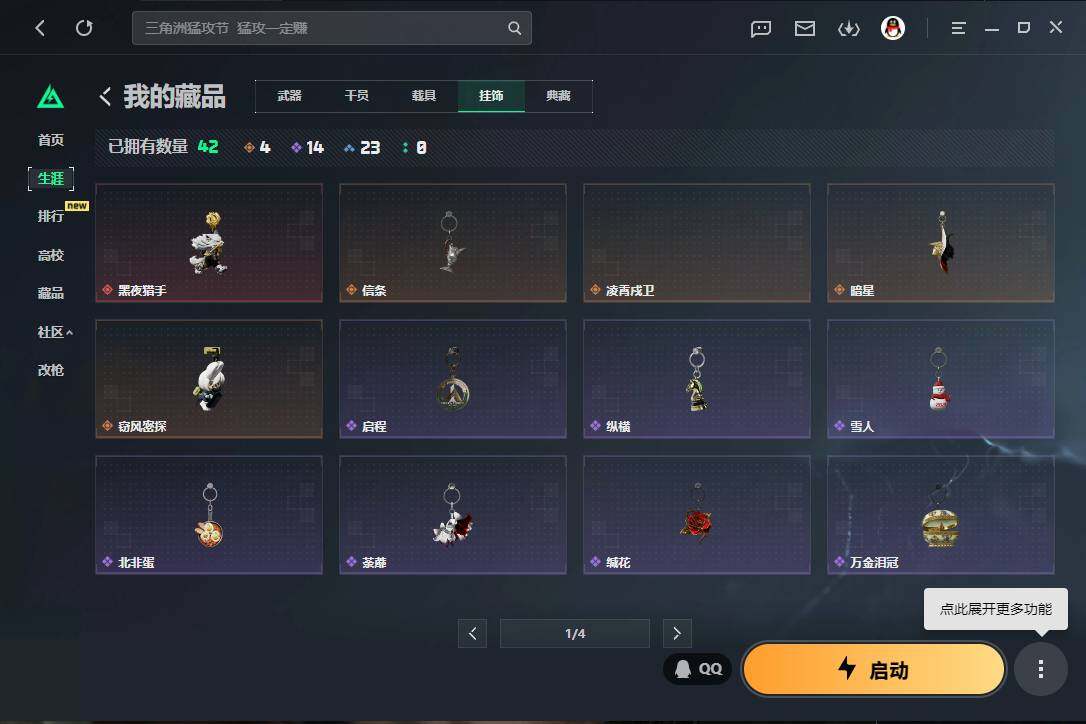 SJZQM4117895三角洲行动账号详情图7