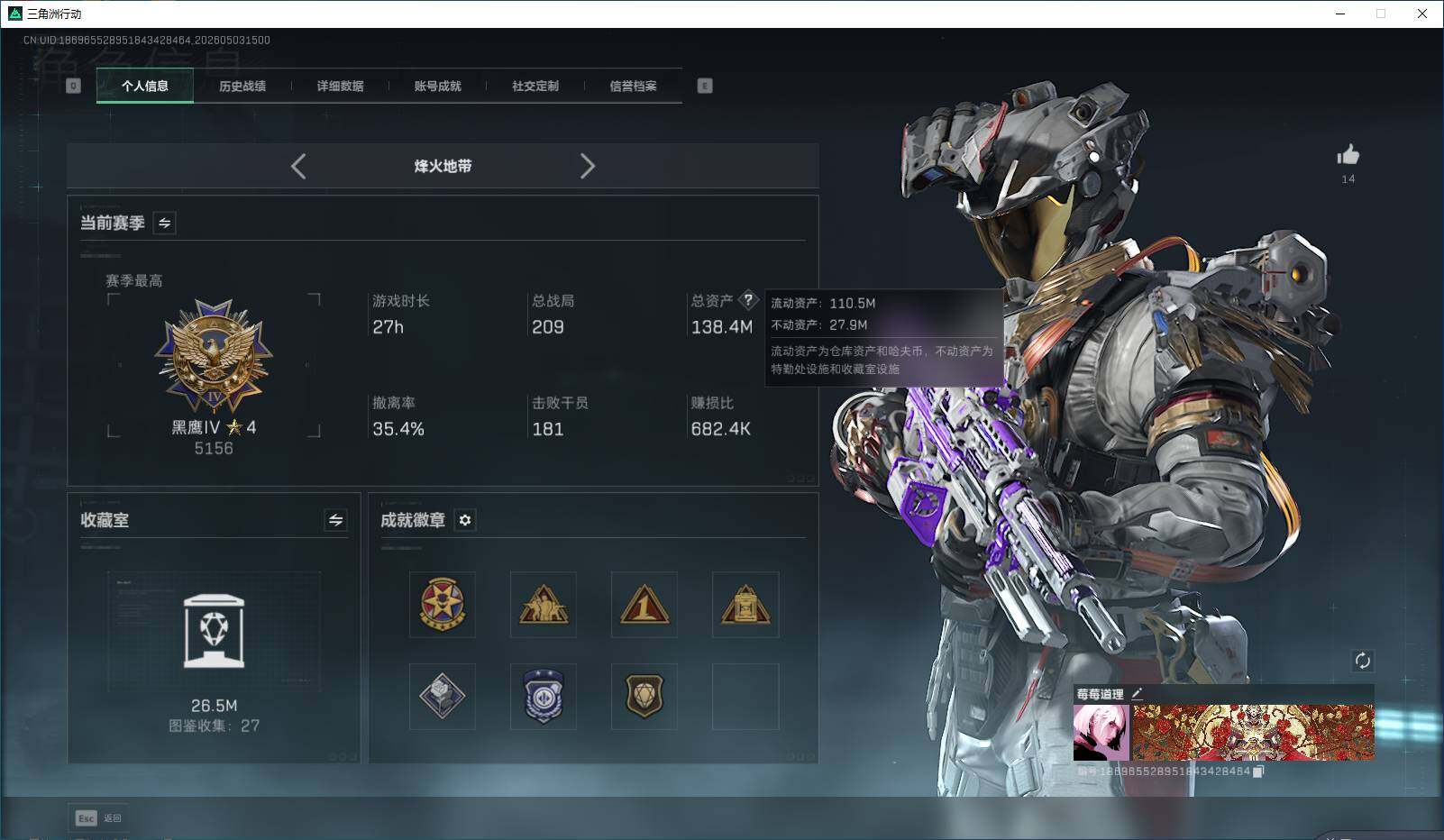 SJZQM4117895三角洲行动账号详情图8