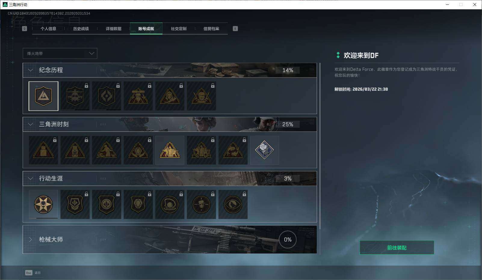 SJZEY4113704三角洲行动账号详情图5