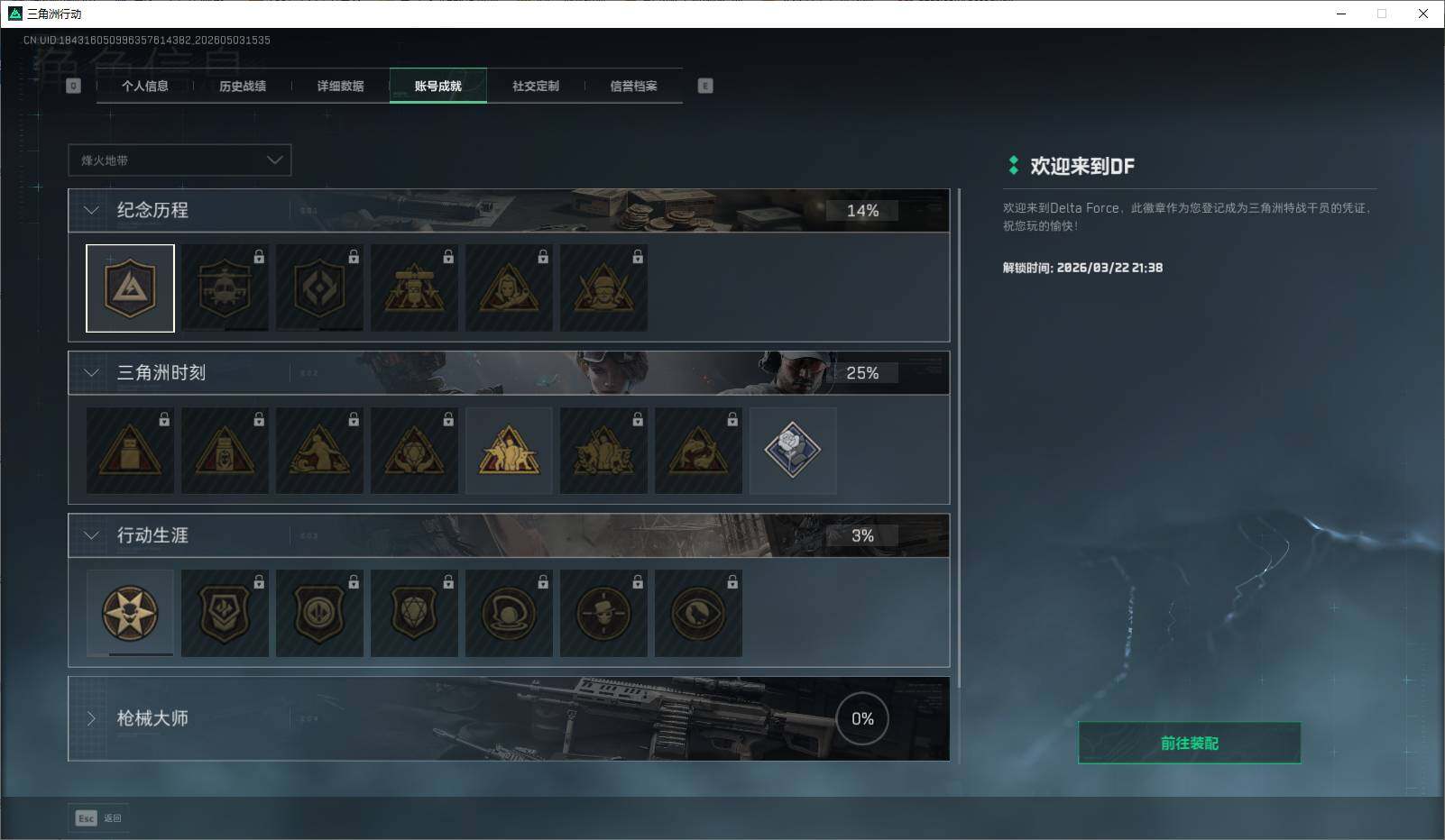 SJZEY4113704三角洲行动账号详情图7