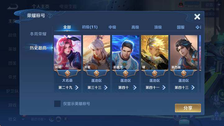 WZLX4345879王者荣耀账号详情图12