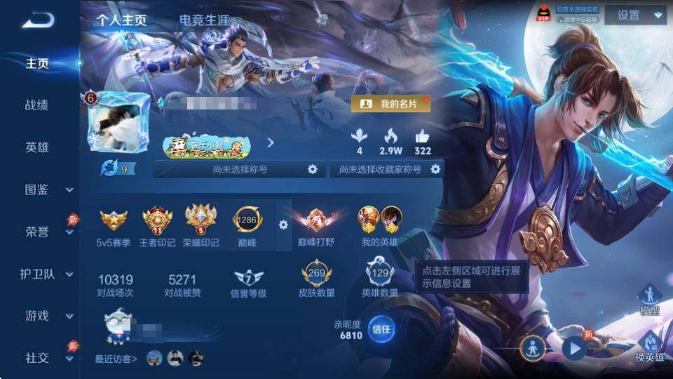 WZQM4355617王者荣耀账号详情图8