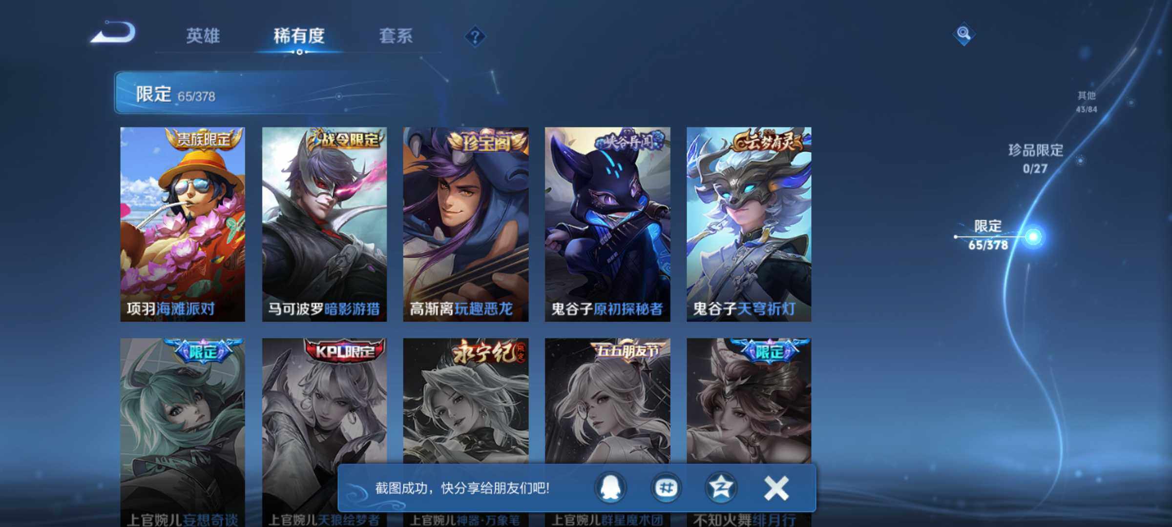 WZJM4348812王者荣耀账号详情图6
