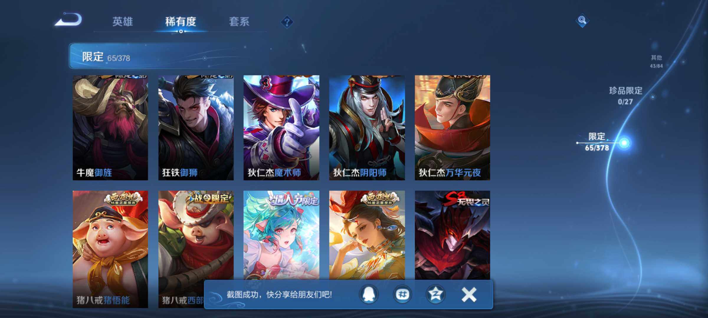 WZJM4348812王者荣耀账号详情图9