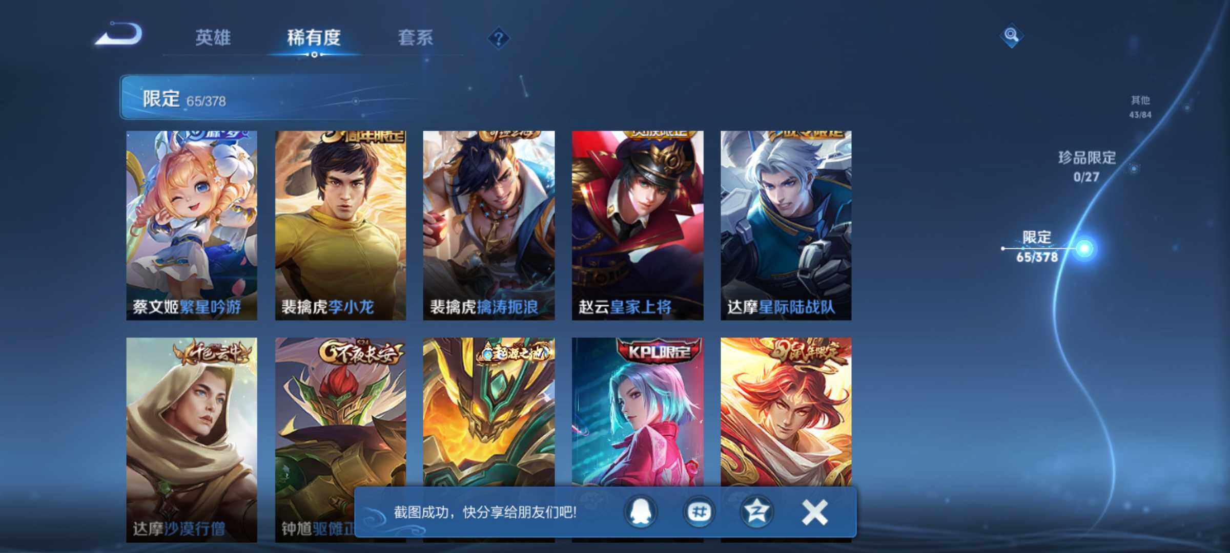 WZJM4348812王者荣耀账号详情图7