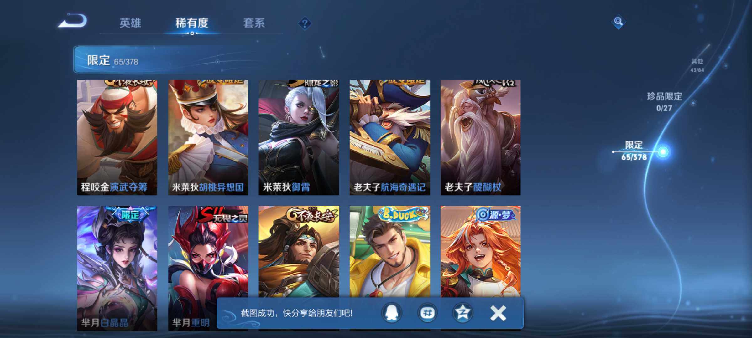 WZJM4348812王者荣耀账号详情图8