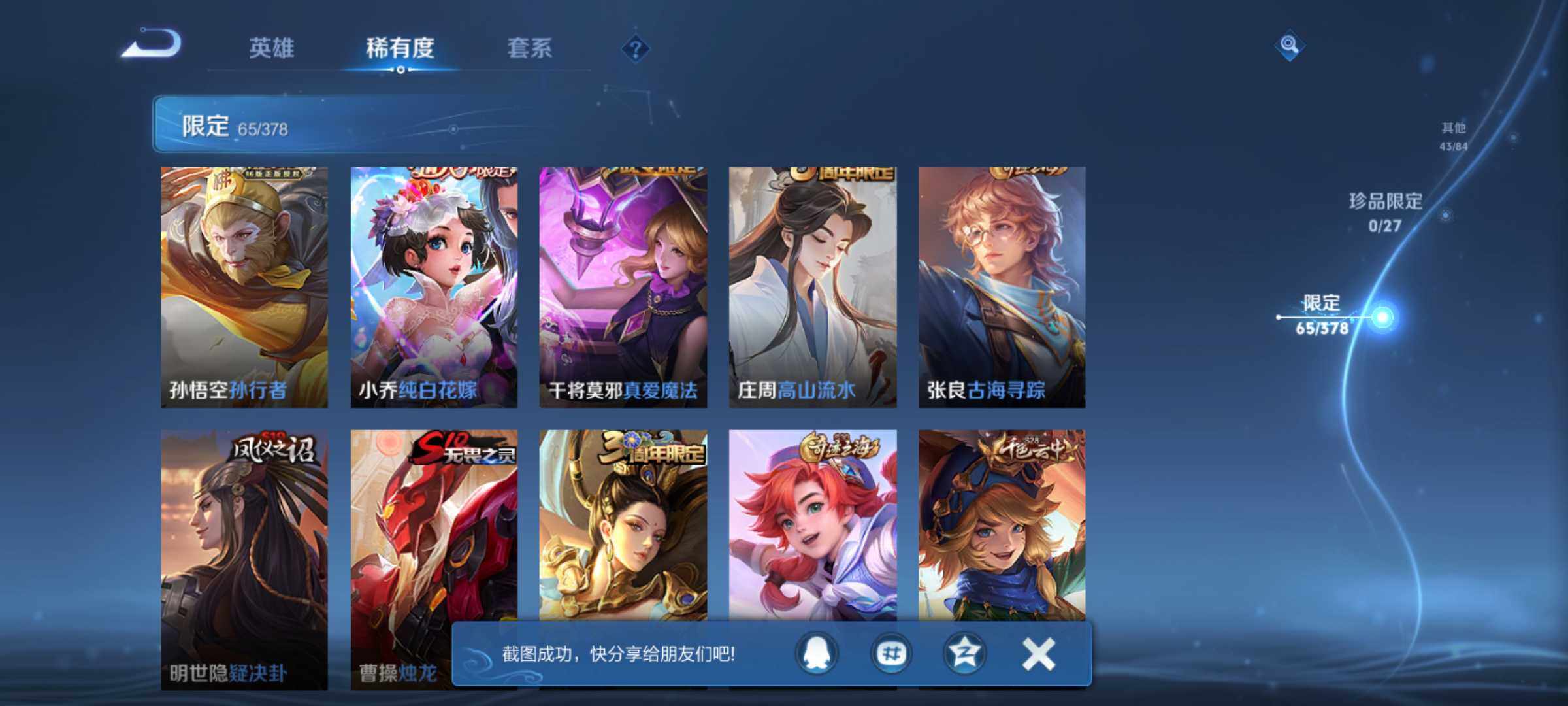 WZJM4348812王者荣耀账号详情图10