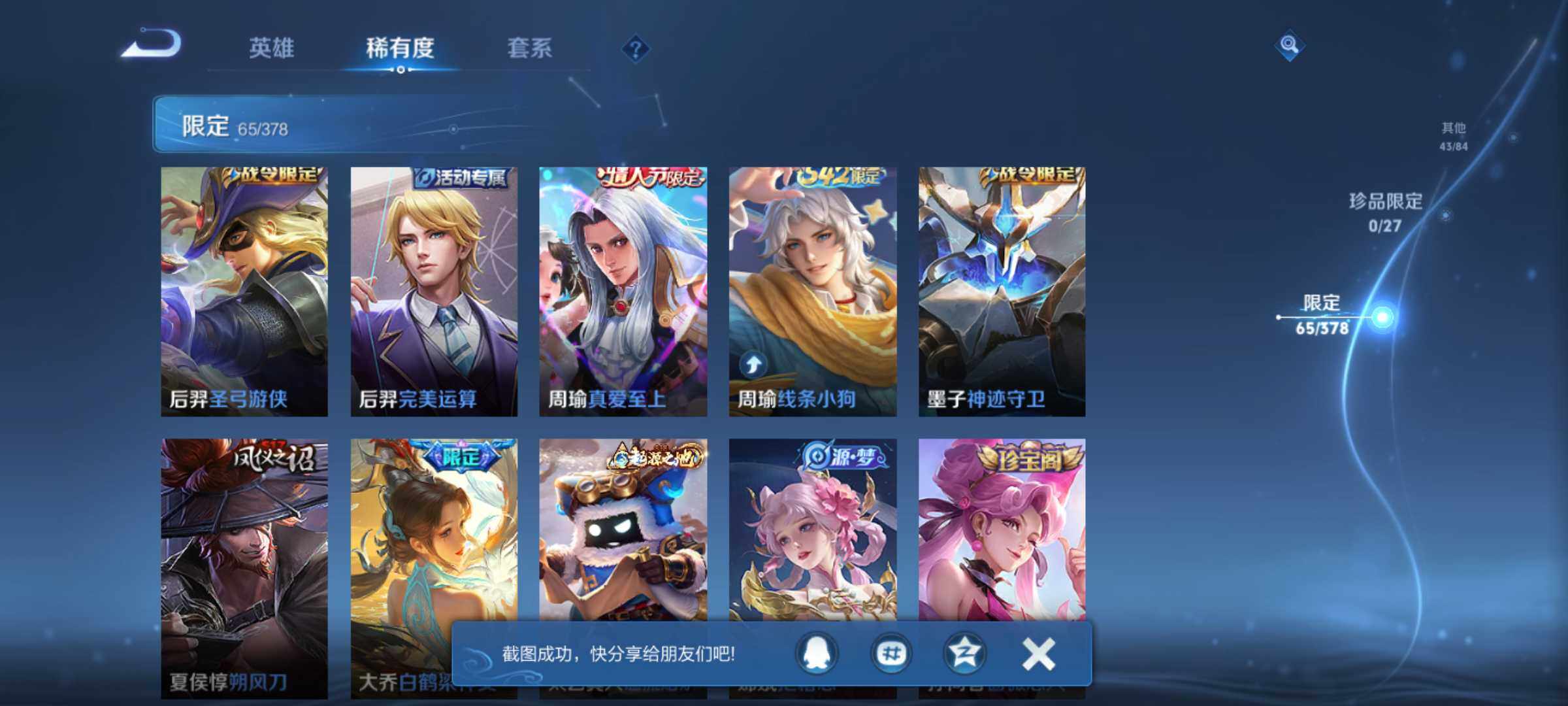 WZJM4348812王者荣耀账号详情图11