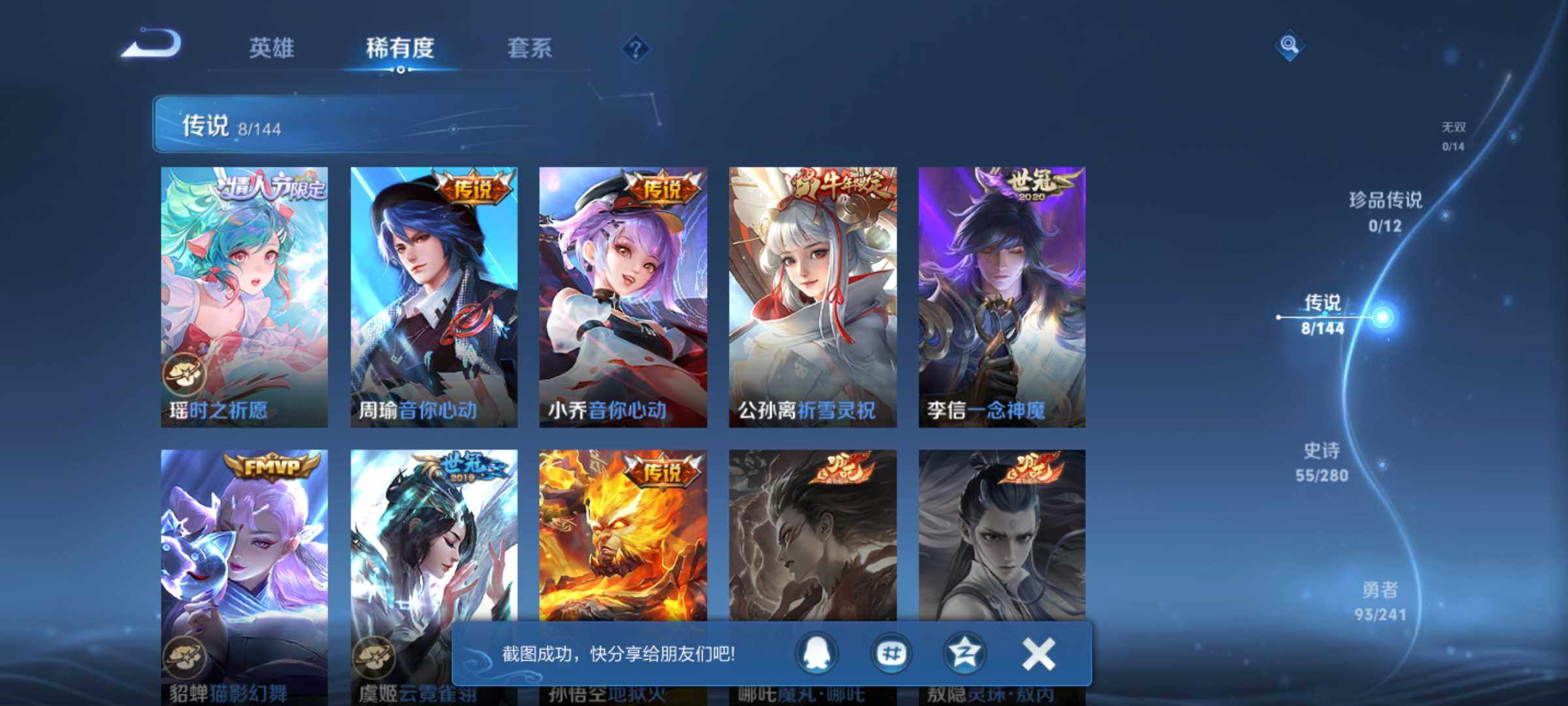 WZJM4348812王者荣耀账号详情图13