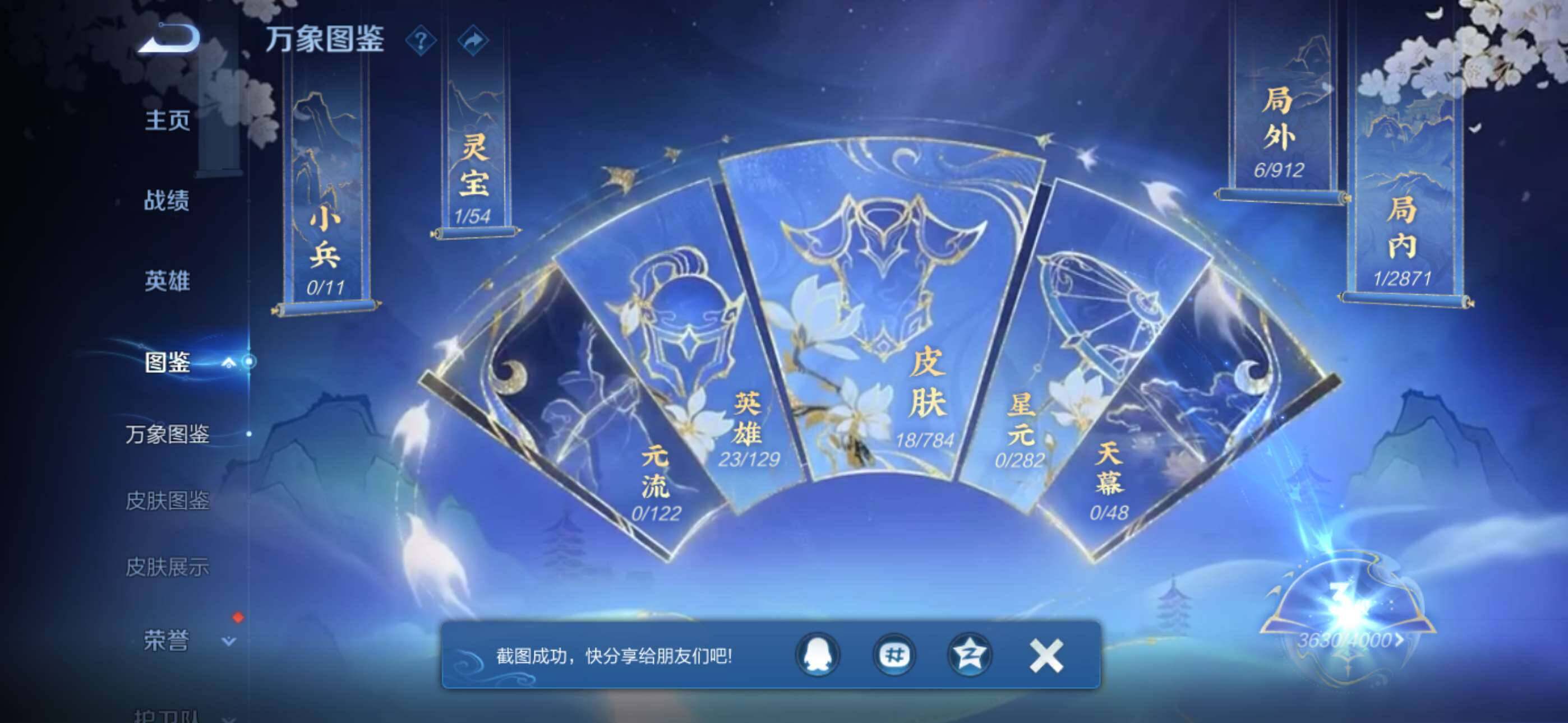 WZCMW4382208王者荣耀账号详情图2