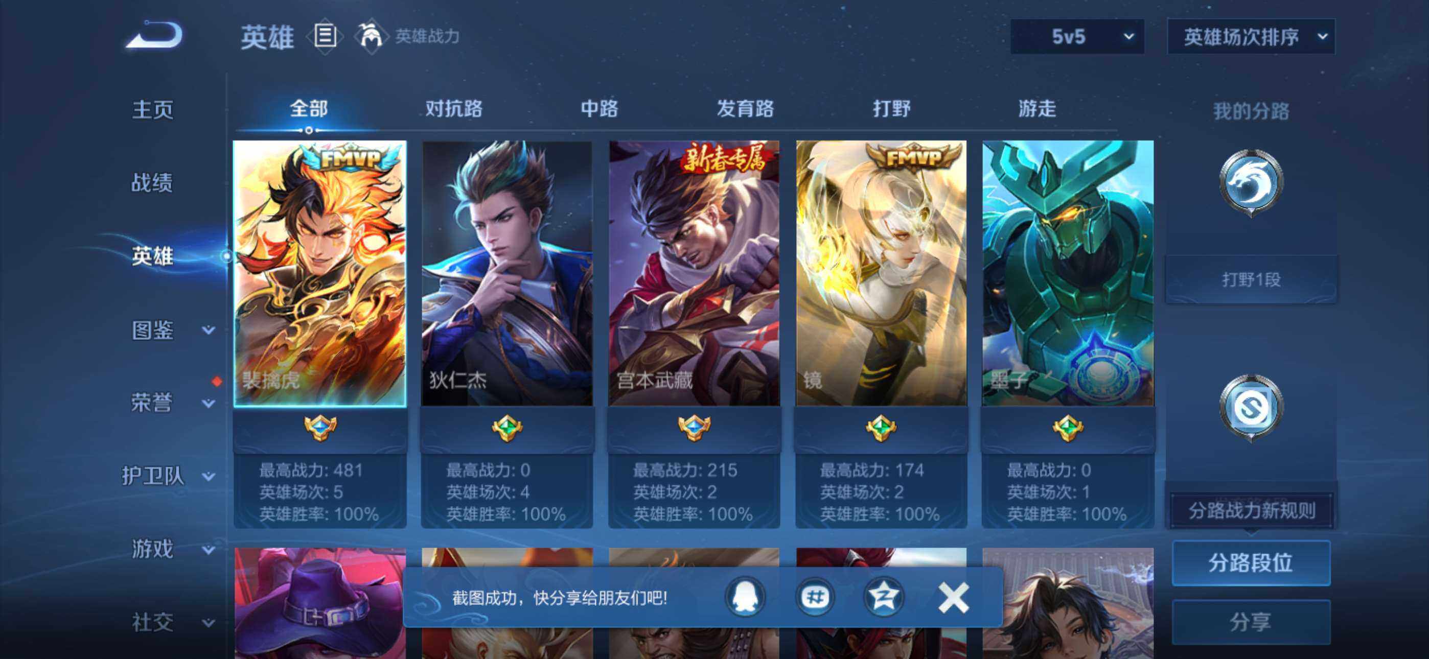 WZCMW4382208王者荣耀账号详情图6