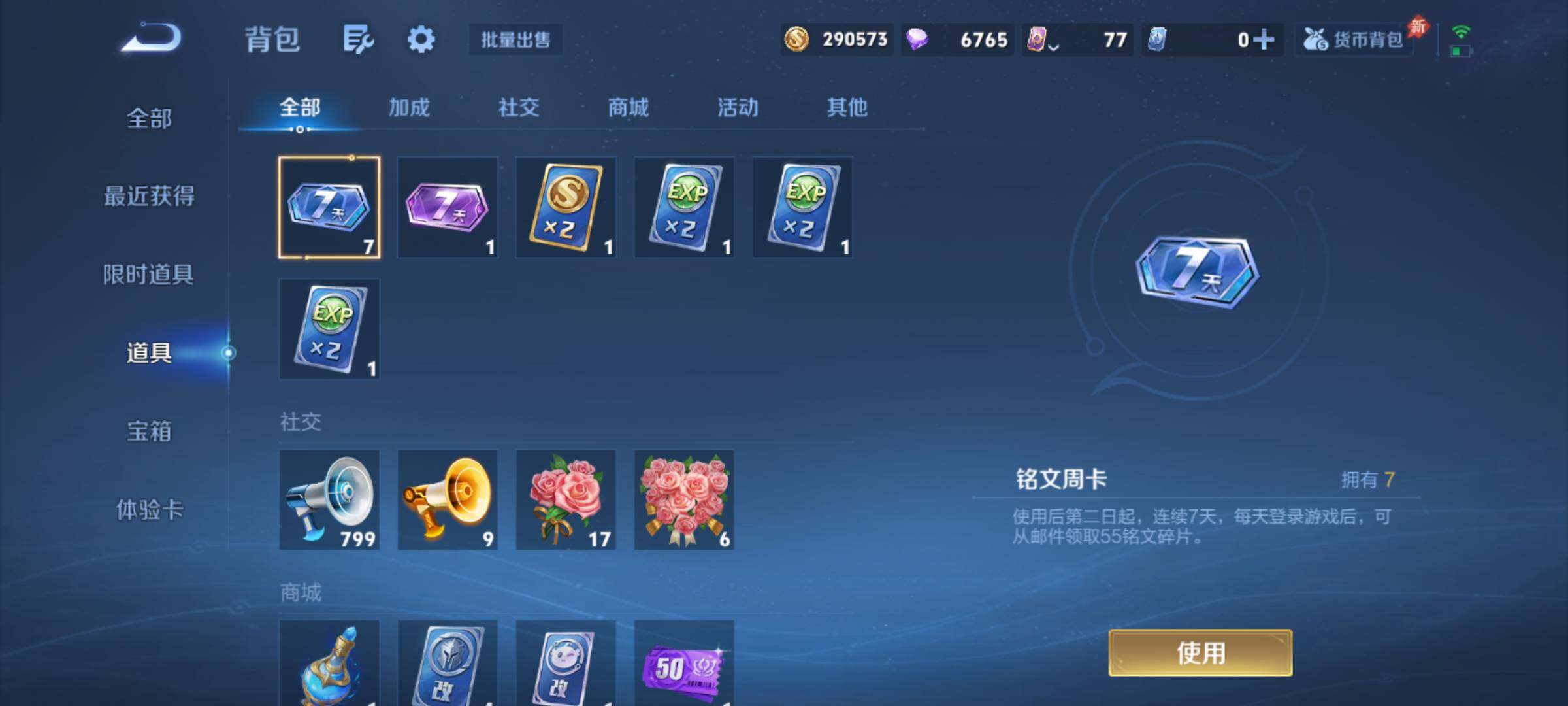 WZJM4348648王者荣耀账号详情图12