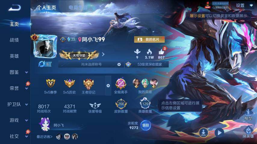 WZEY4350719王者荣耀账号详情图7