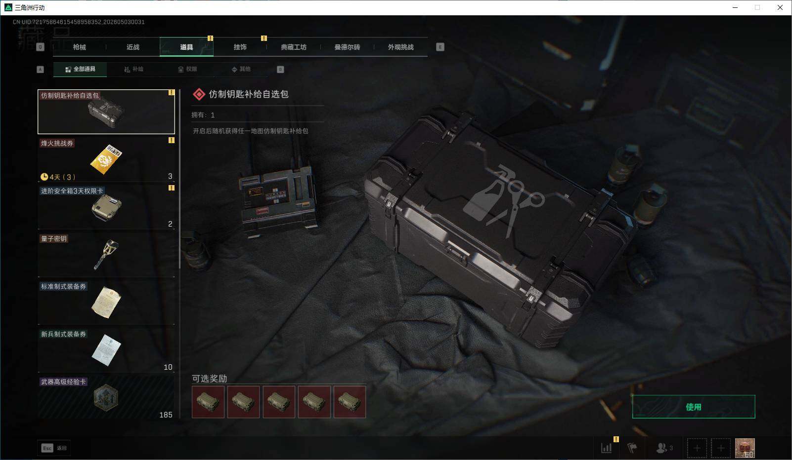 SJZEY4113937三角洲行动账号详情图5