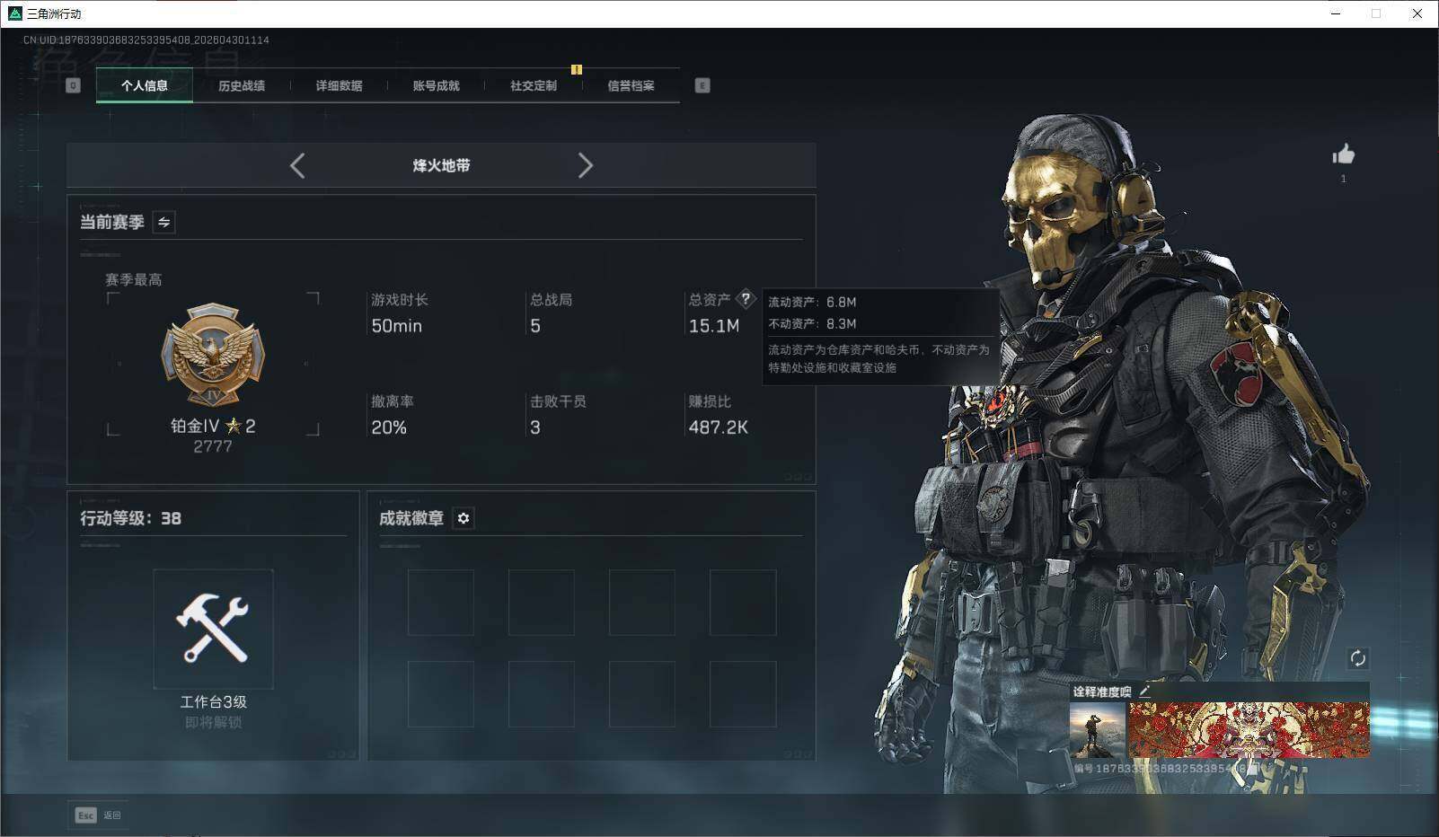SJZEY4116443三角洲行动账号详情图4