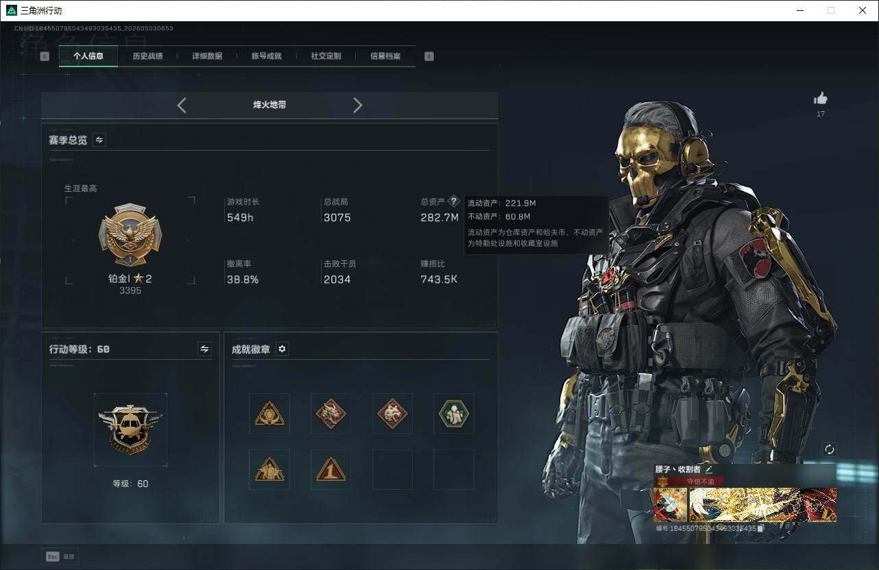 SJZQM4118476三角洲行动账号详情图3