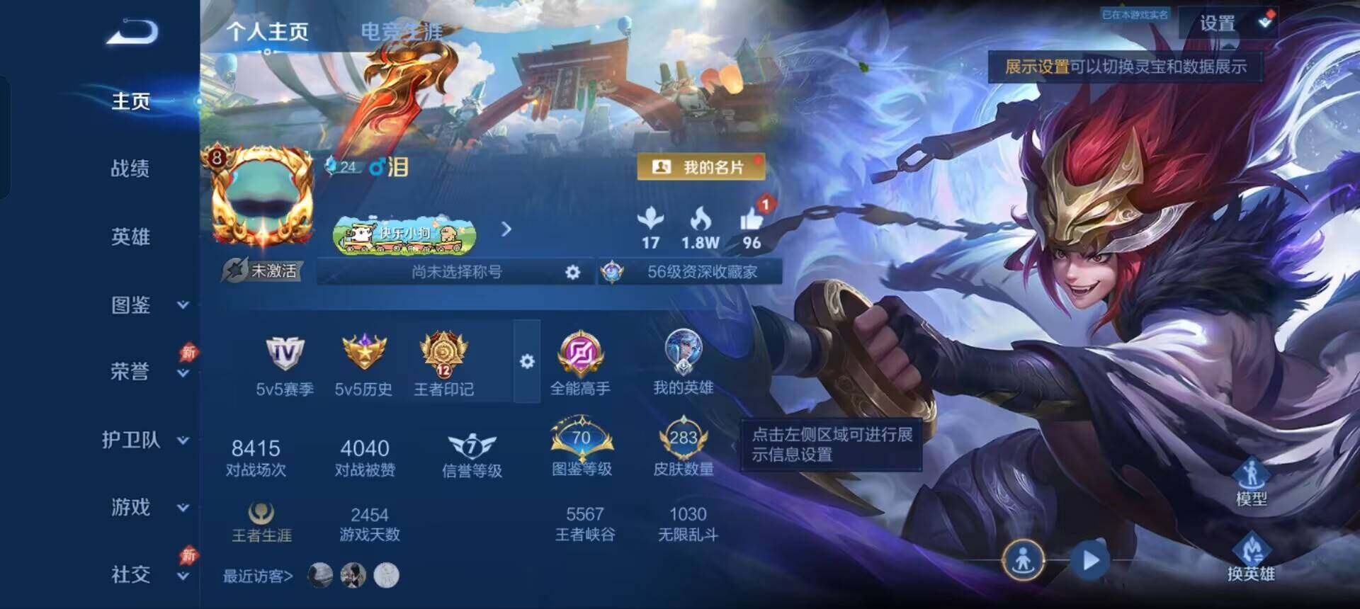 王者荣耀账号安卓QQ精品皮肤号-12王者印记-2星传说-15个性按键-585亲密玫瑰
安卓Q-V8-永恒钻石IV段位-1