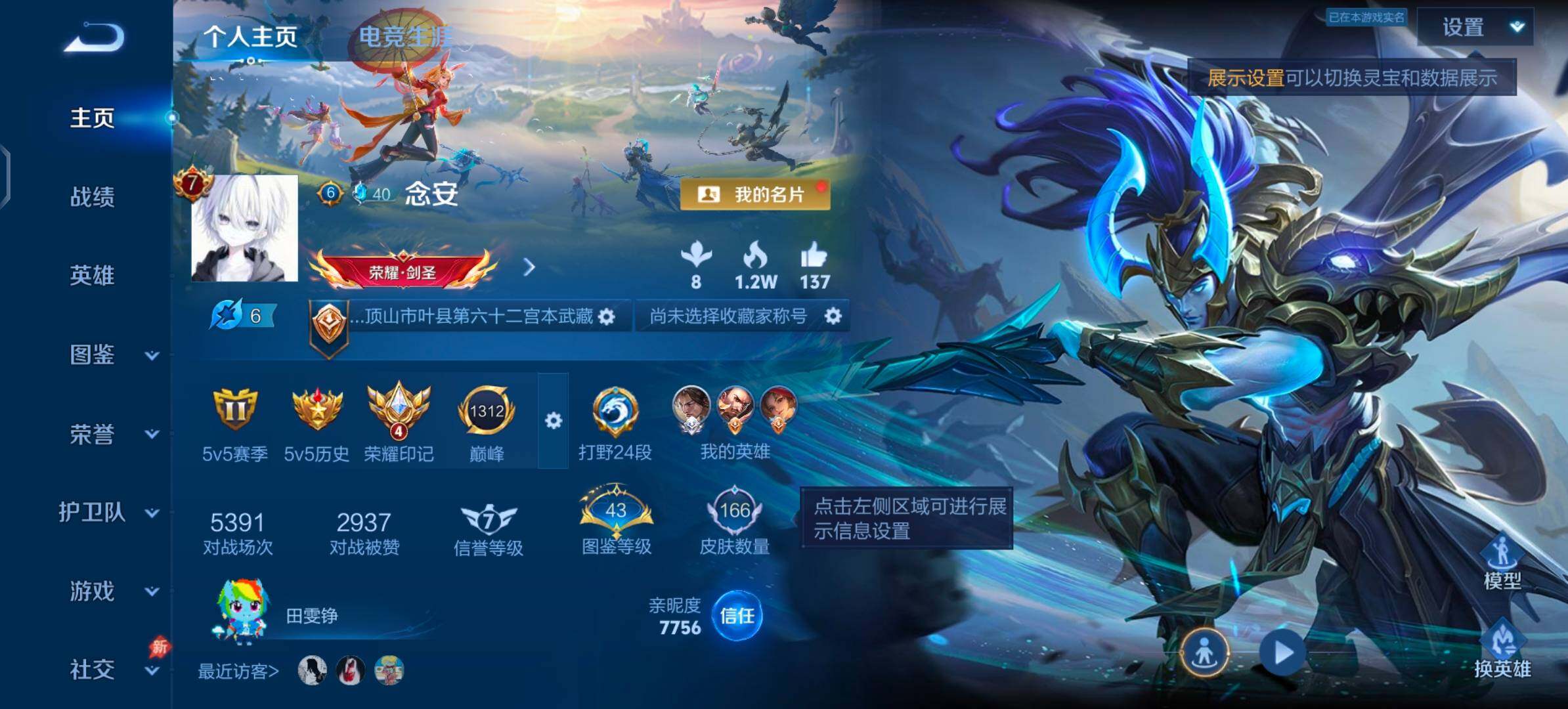 WZLX4347876王者荣耀账号详情图2