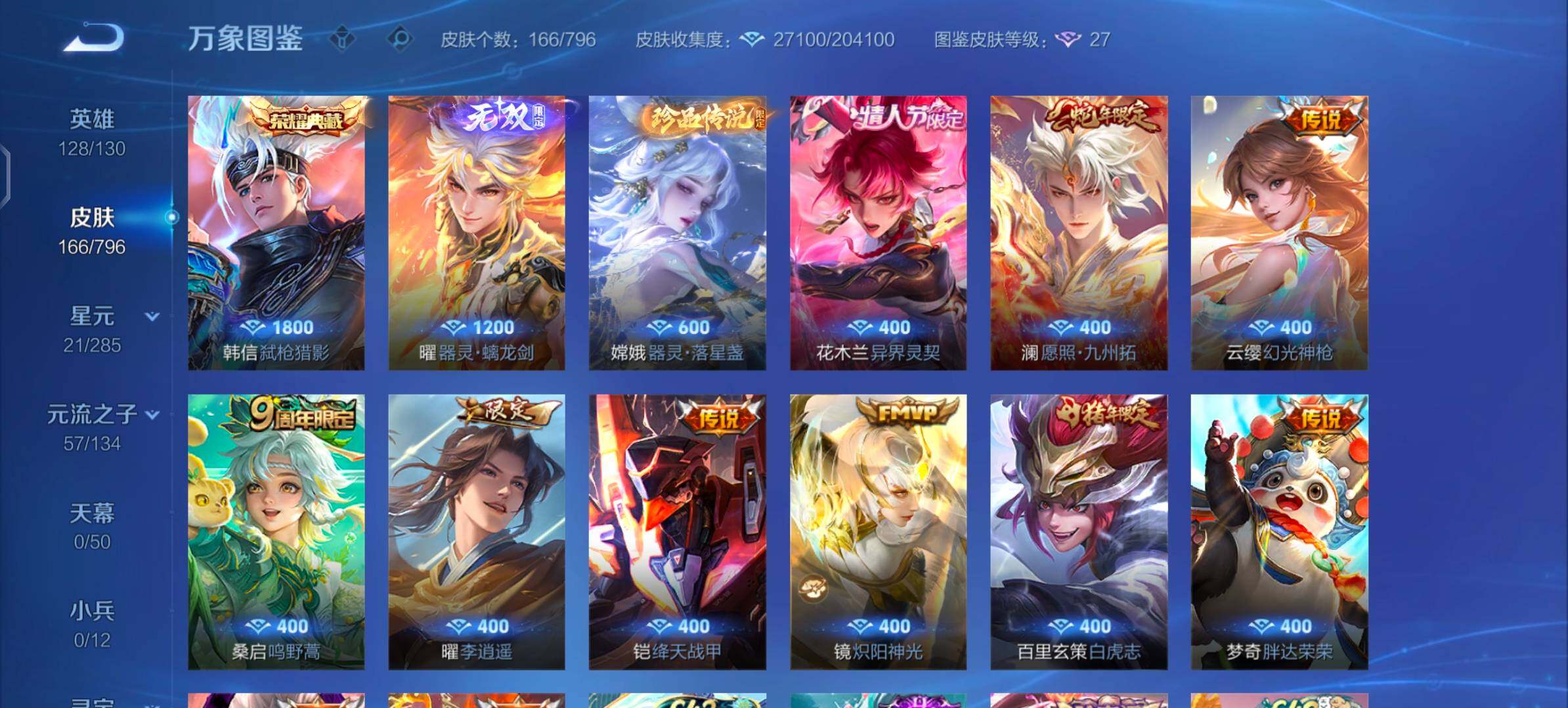 WZLX4347876王者荣耀账号详情图6