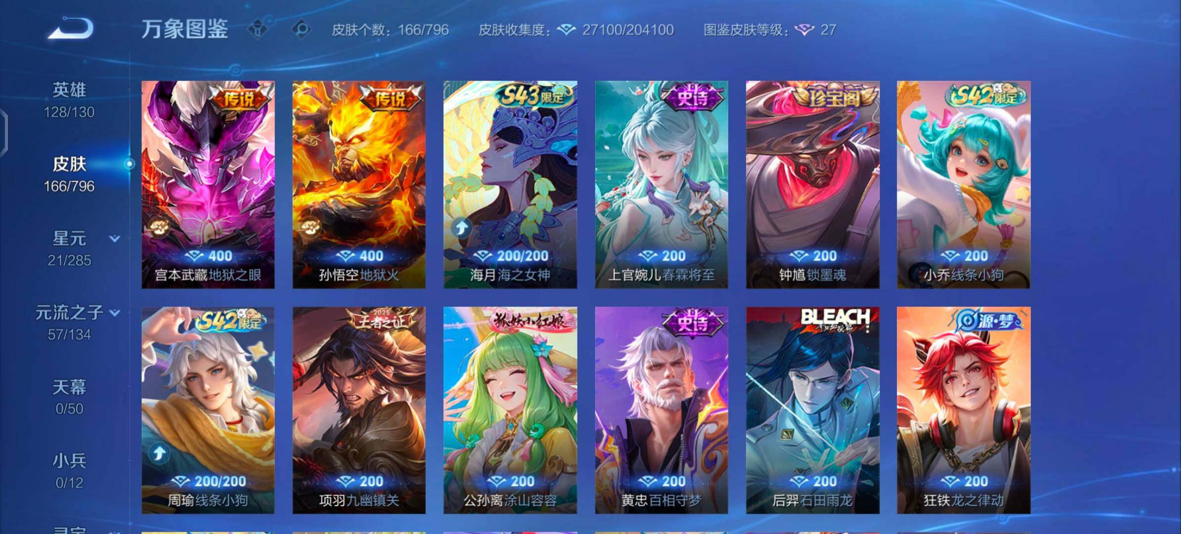 WZLX4347876王者荣耀账号详情图7