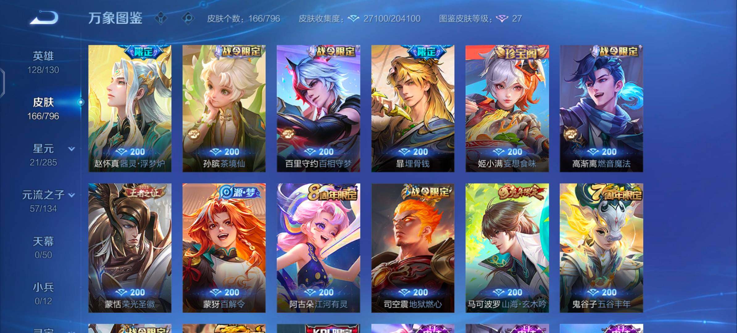 WZLX4347876王者荣耀账号详情图8