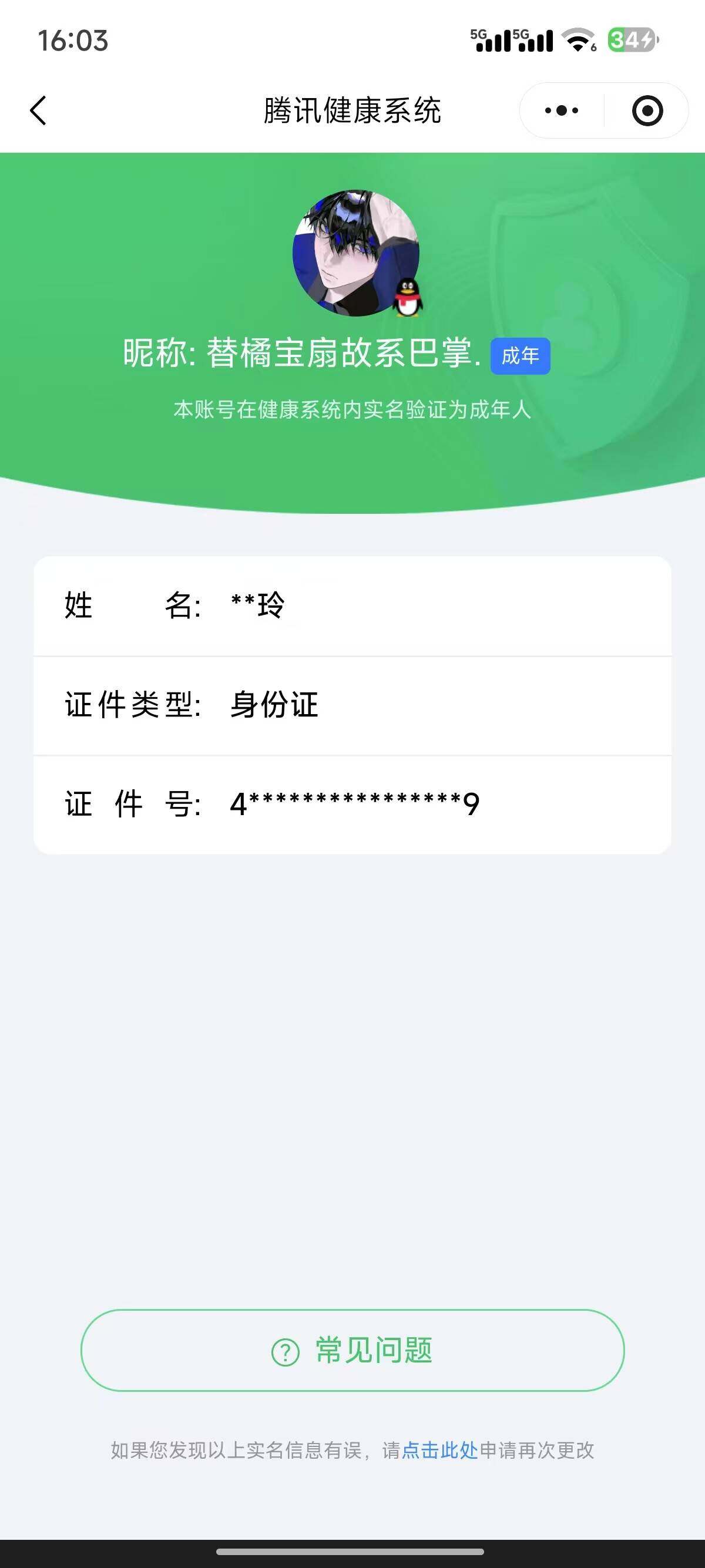 WZLX4348575王者荣耀账号详情图17