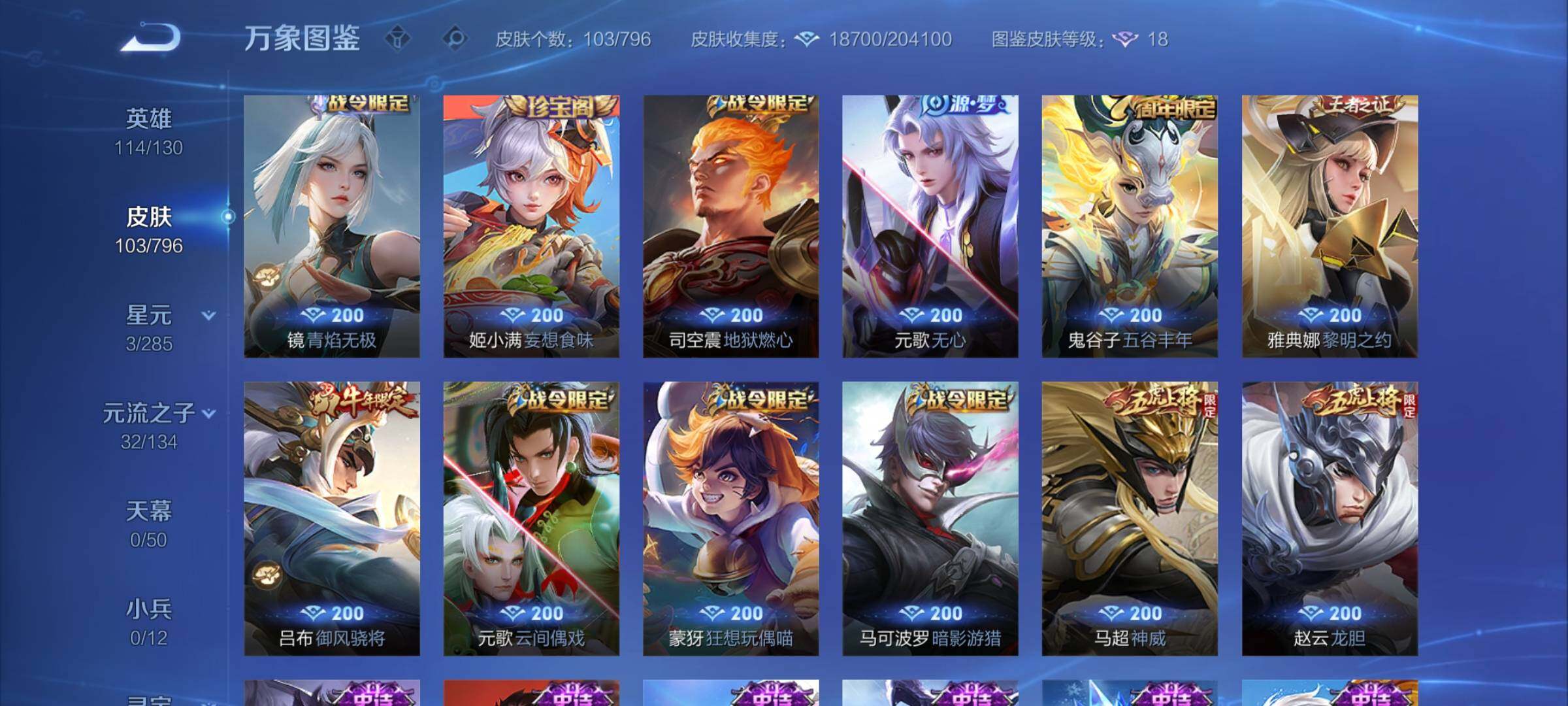 WZLX4347891王者荣耀账号详情图8