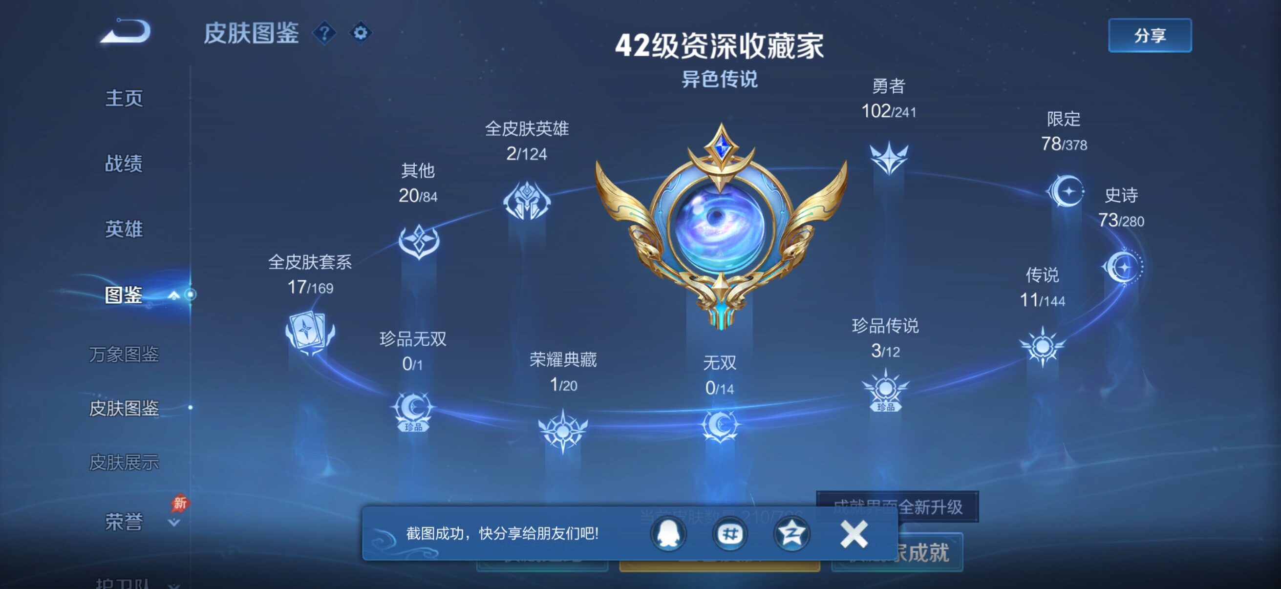 WZQM4360163王者荣耀账号详情图4