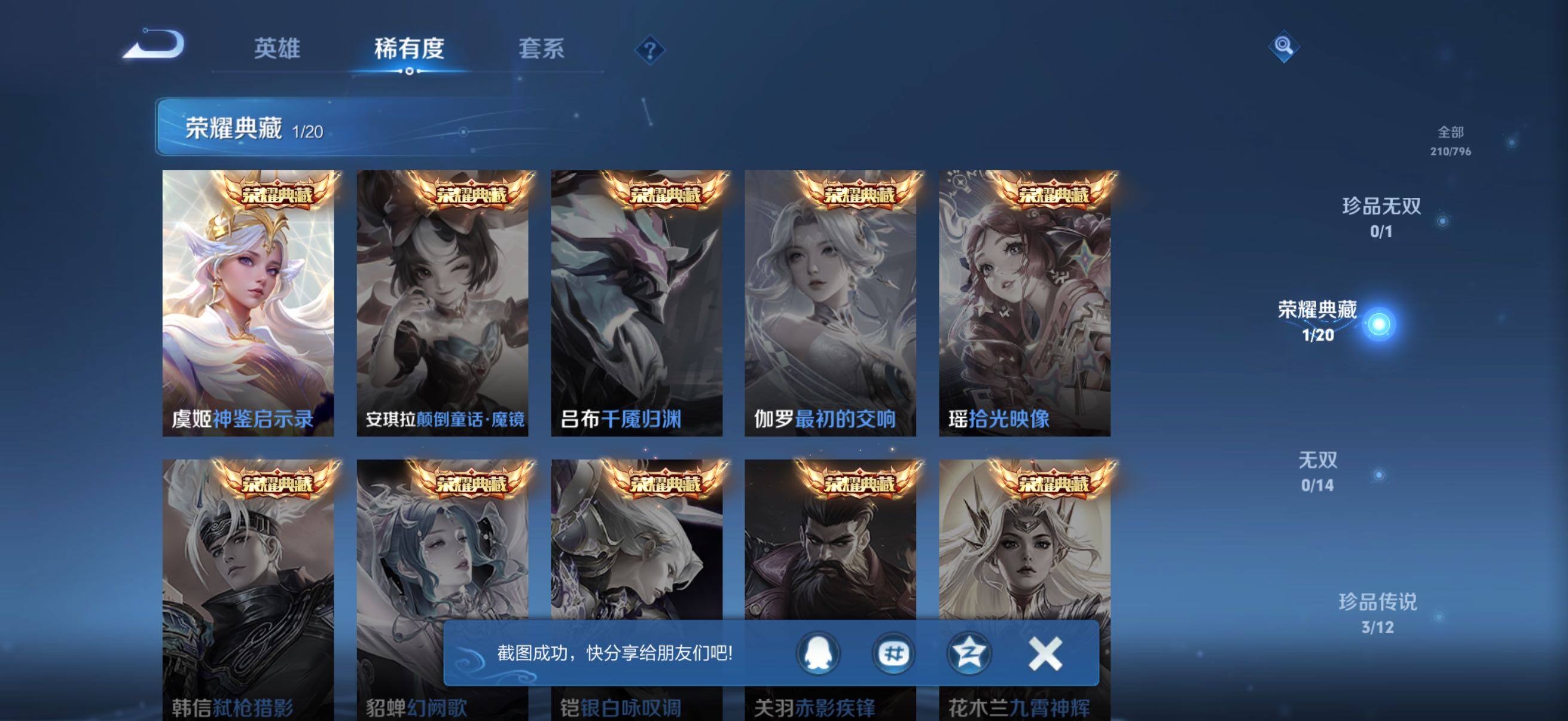 WZQM4360163王者荣耀账号详情图5