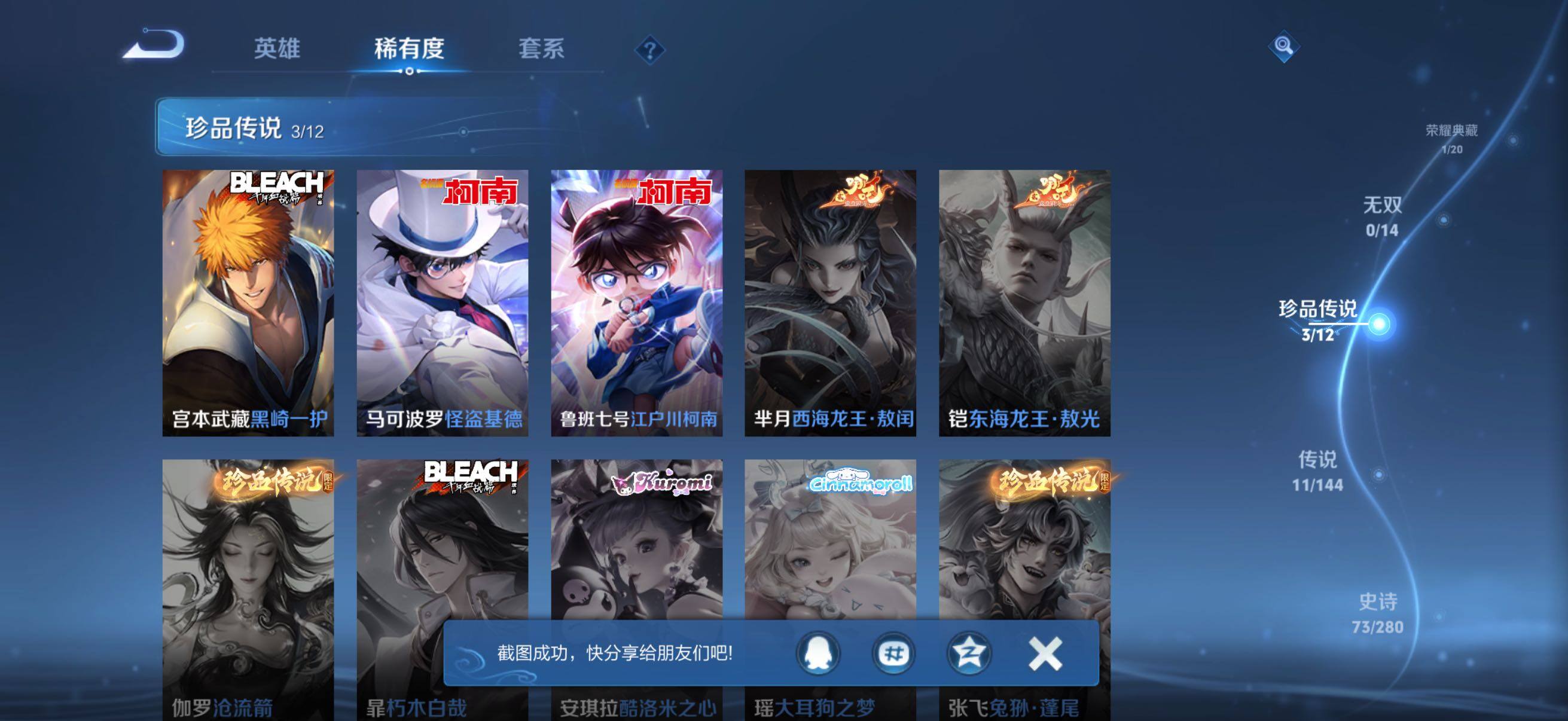 WZQM4360163王者荣耀账号详情图6