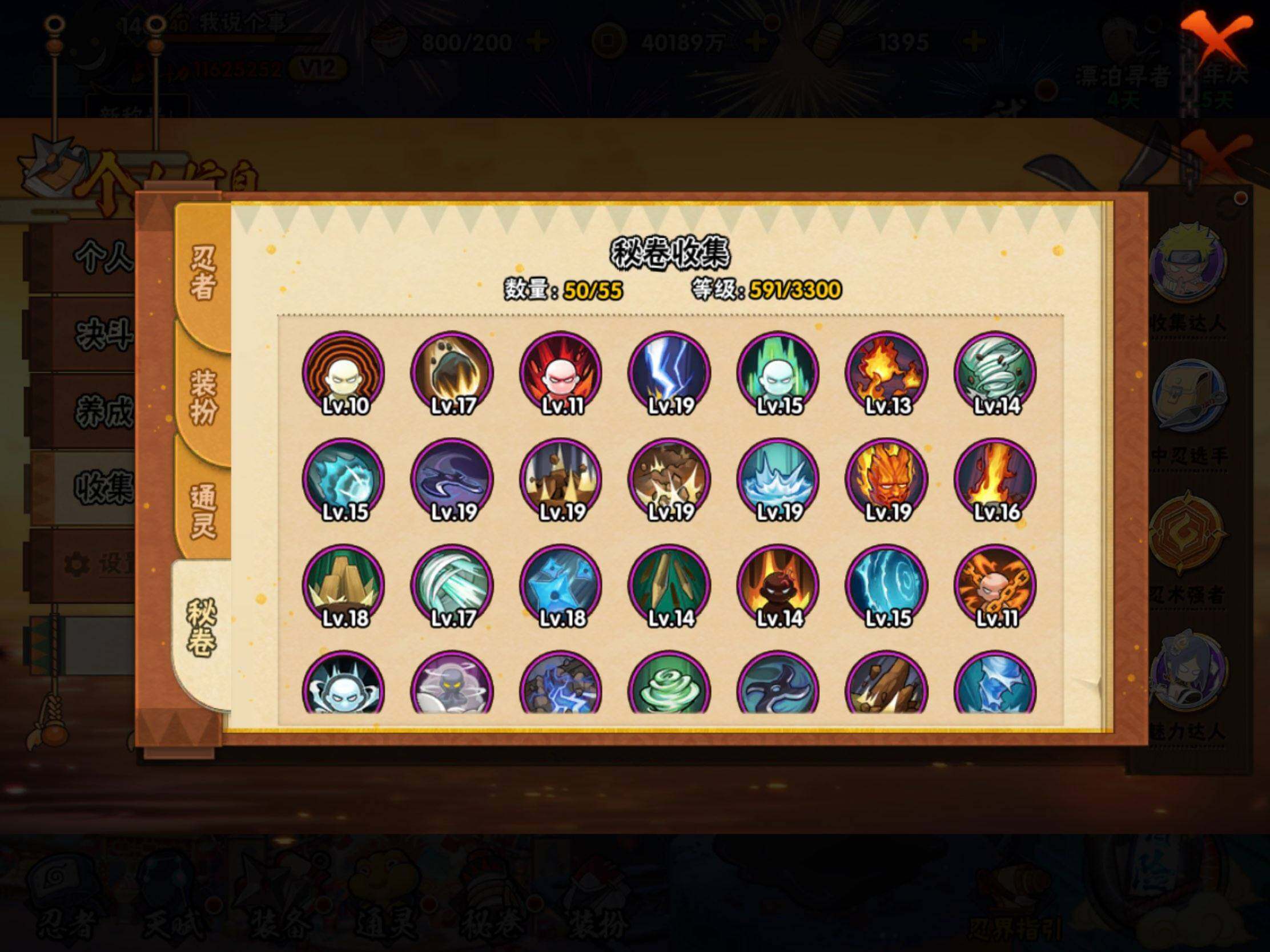 HYJM434433火影忍者账号详情图18 HYJM434433火影忍者账号详情图18