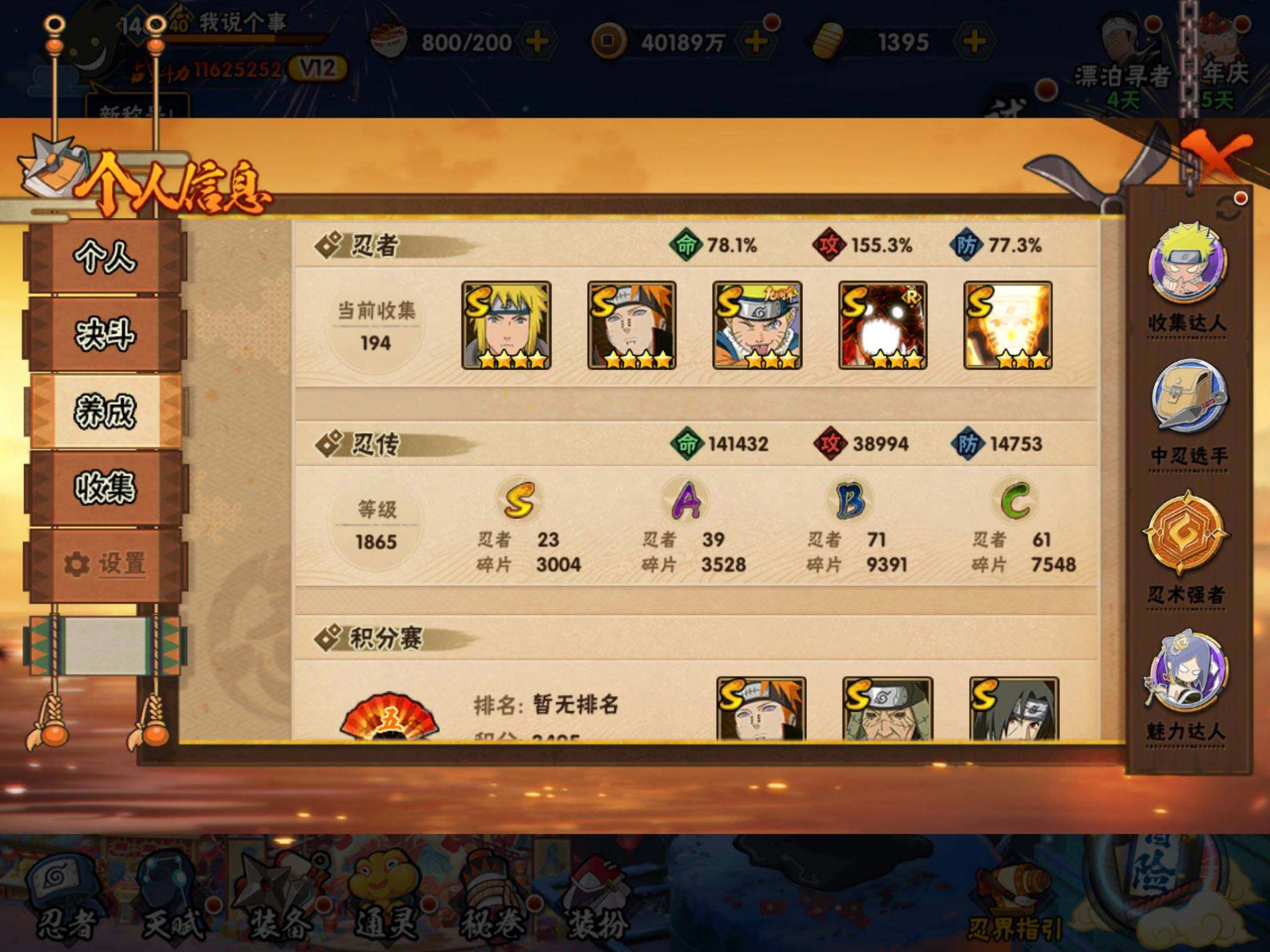 HYJM434433火影忍者账号详情图20 HYJM434433火影忍者账号详情图20