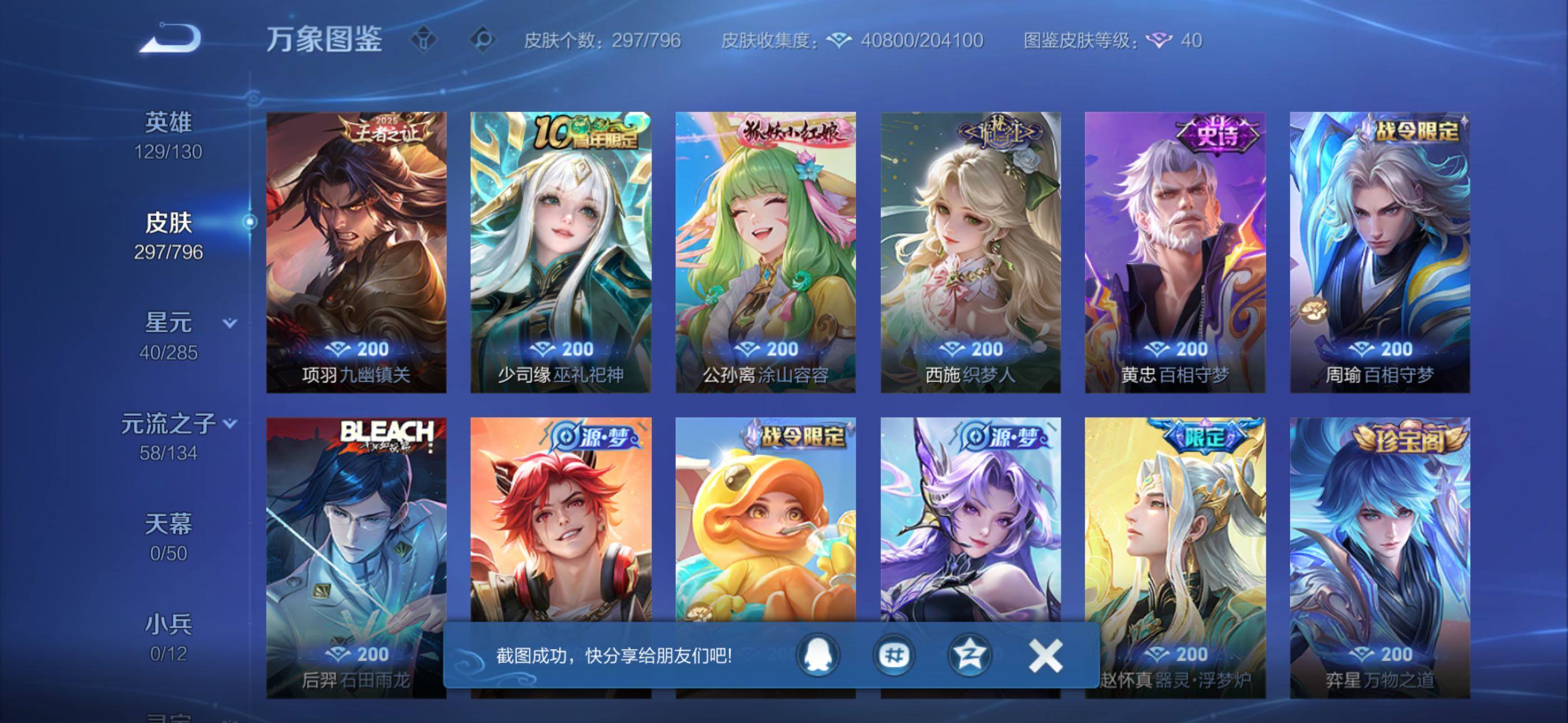 WZLX4346589王者荣耀账号详情图7