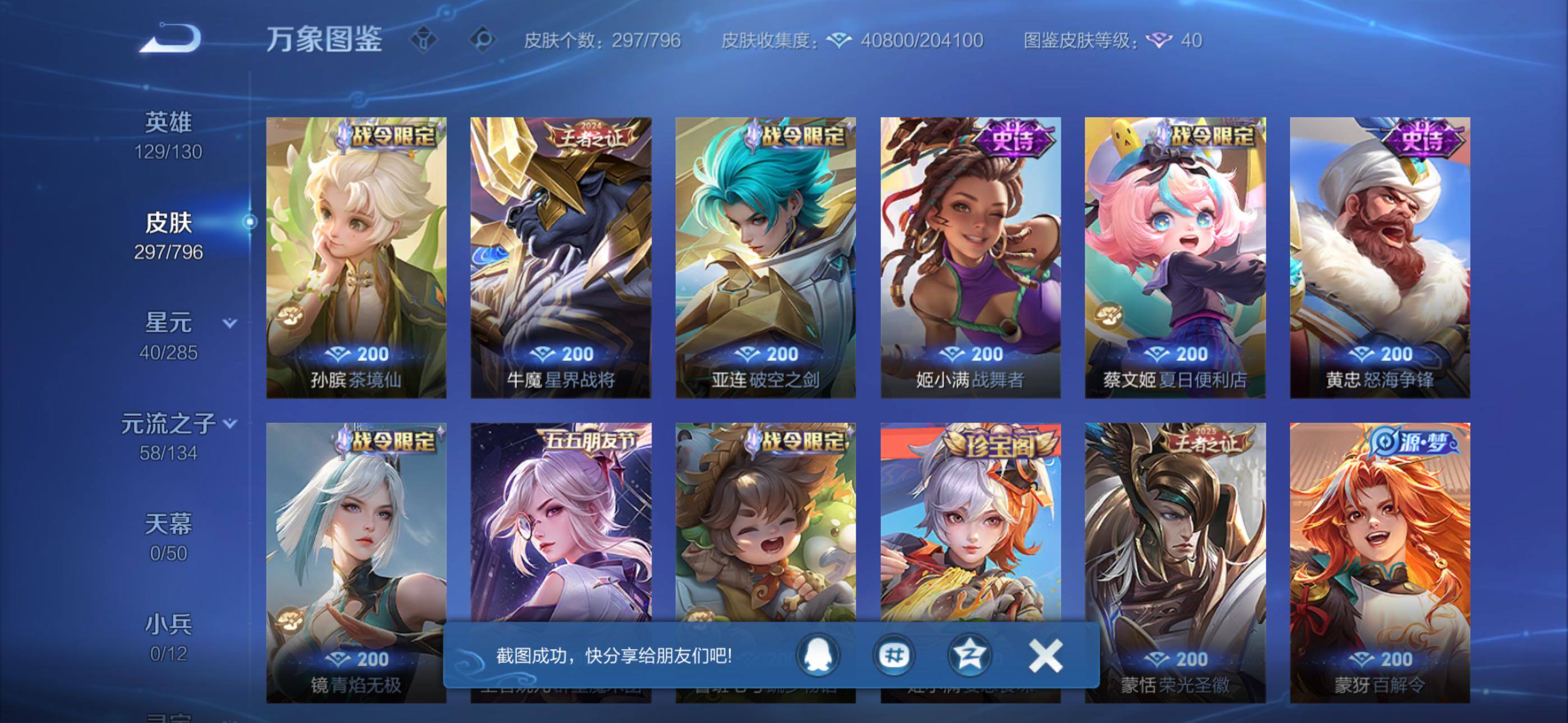 WZLX4346589王者荣耀账号详情图8