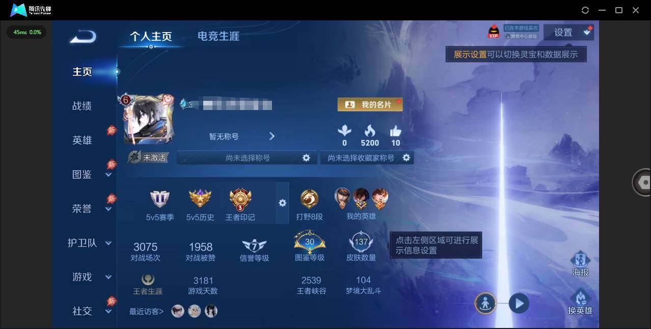王者荣耀账号安卓QQ实名: 可修改 贵族等级: V6 英雄数: 121 皮肤数: 137 星传说: 幽冥火 传说皮: 淬星耀世,山海·苍雷引,妄想实况,澜逐花归海,幻光神枪 限定皮: 影龙天霄,鸣野蒿,逐霄战戟,愿照·九