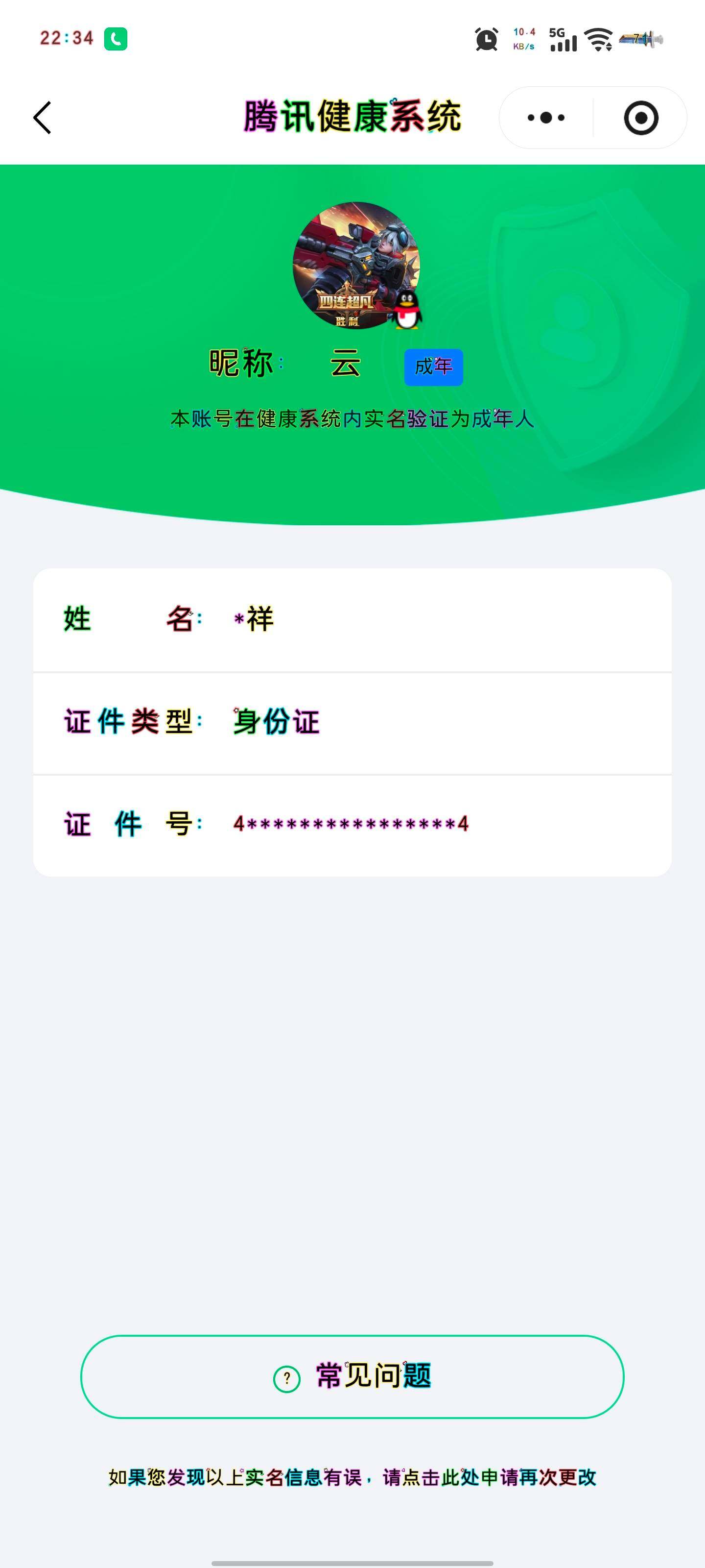 WZLX4348665王者荣耀账号详情图15
