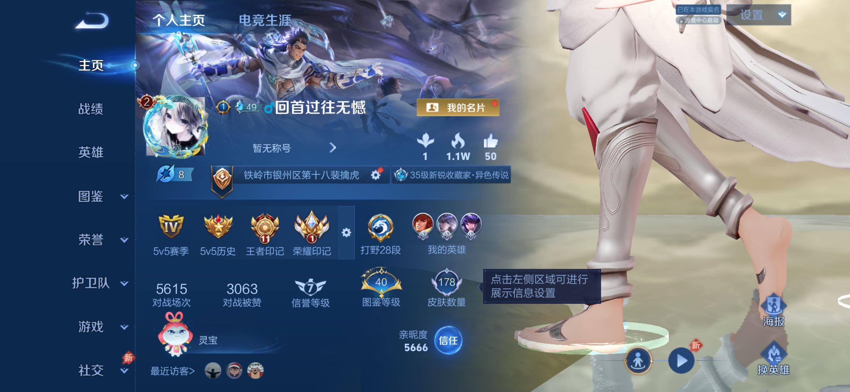 WZLX4346612王者荣耀账号详情图2