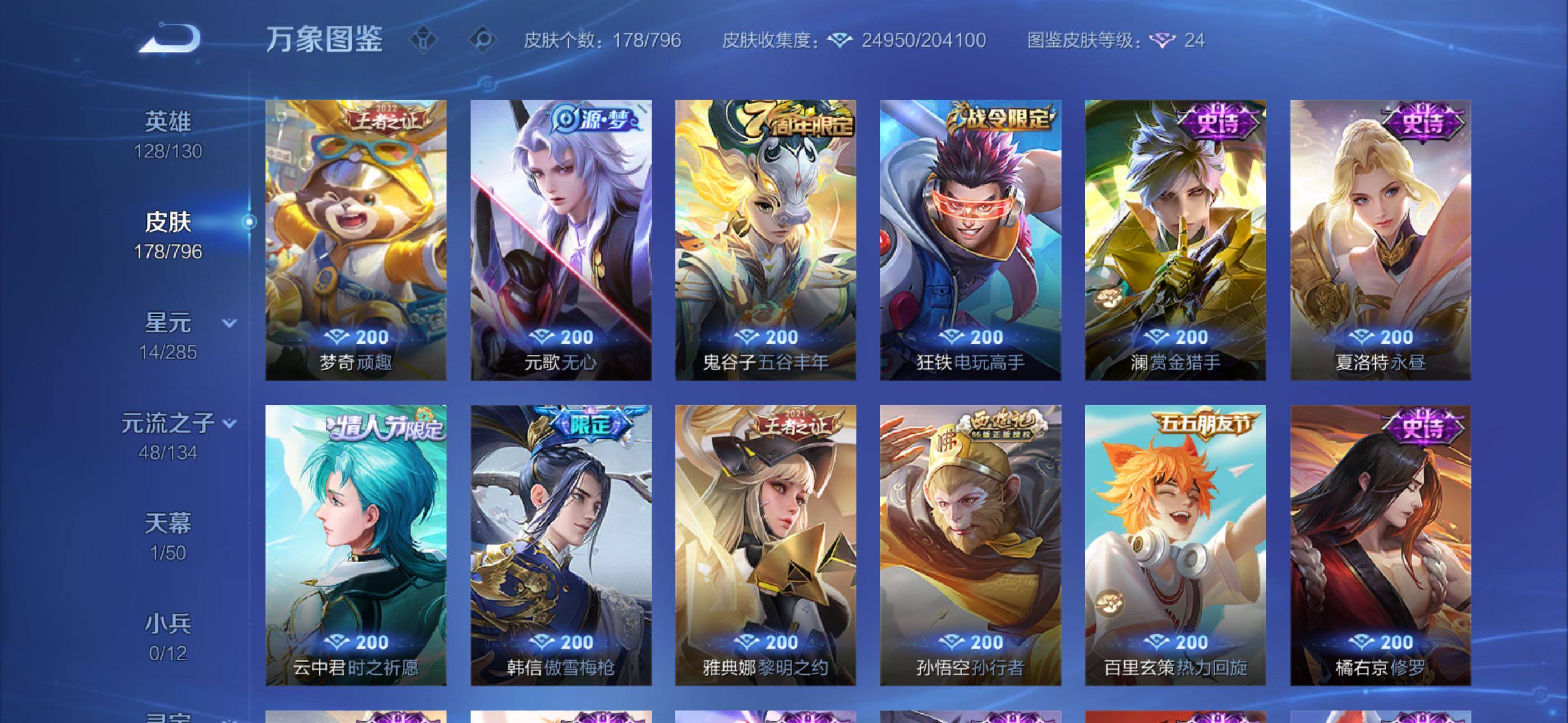 WZLX4346612王者荣耀账号详情图8