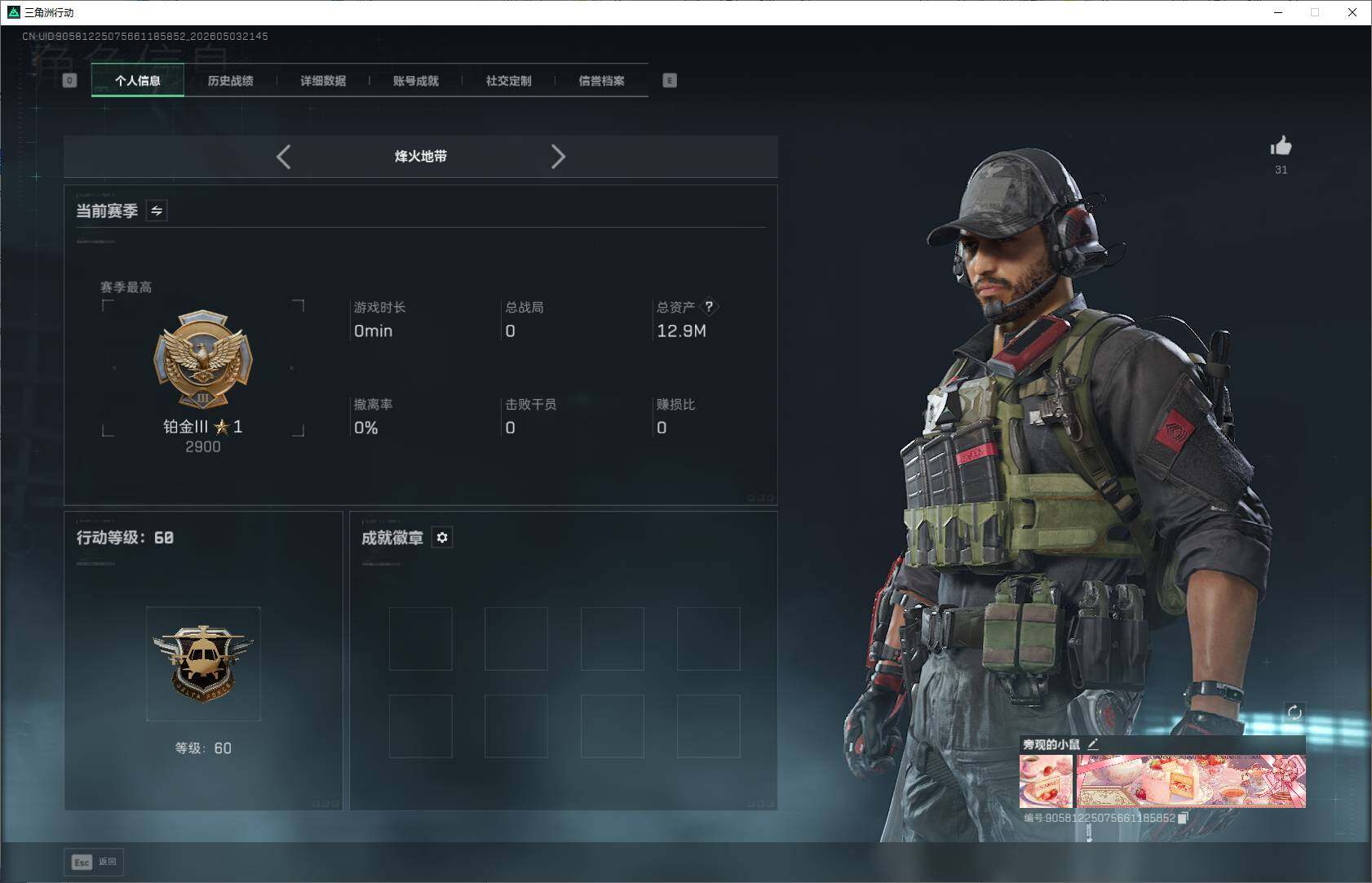 SJZEY4113991三角洲行动账号详情图4