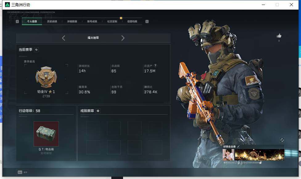 SJZCMW4126722三角洲行动账号详情图4