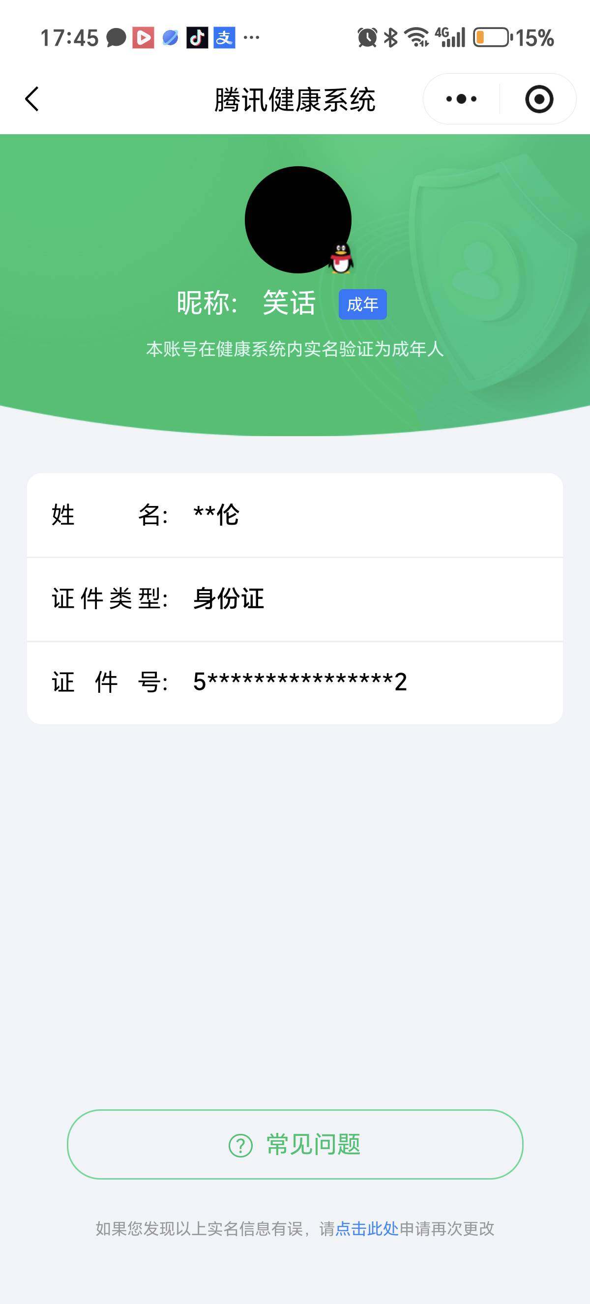 WZLX4351626王者荣耀账号详情图18