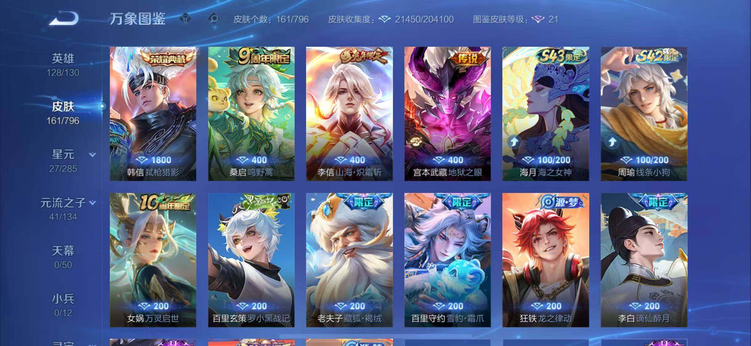 WZQM4349872王者荣耀账号详情图8