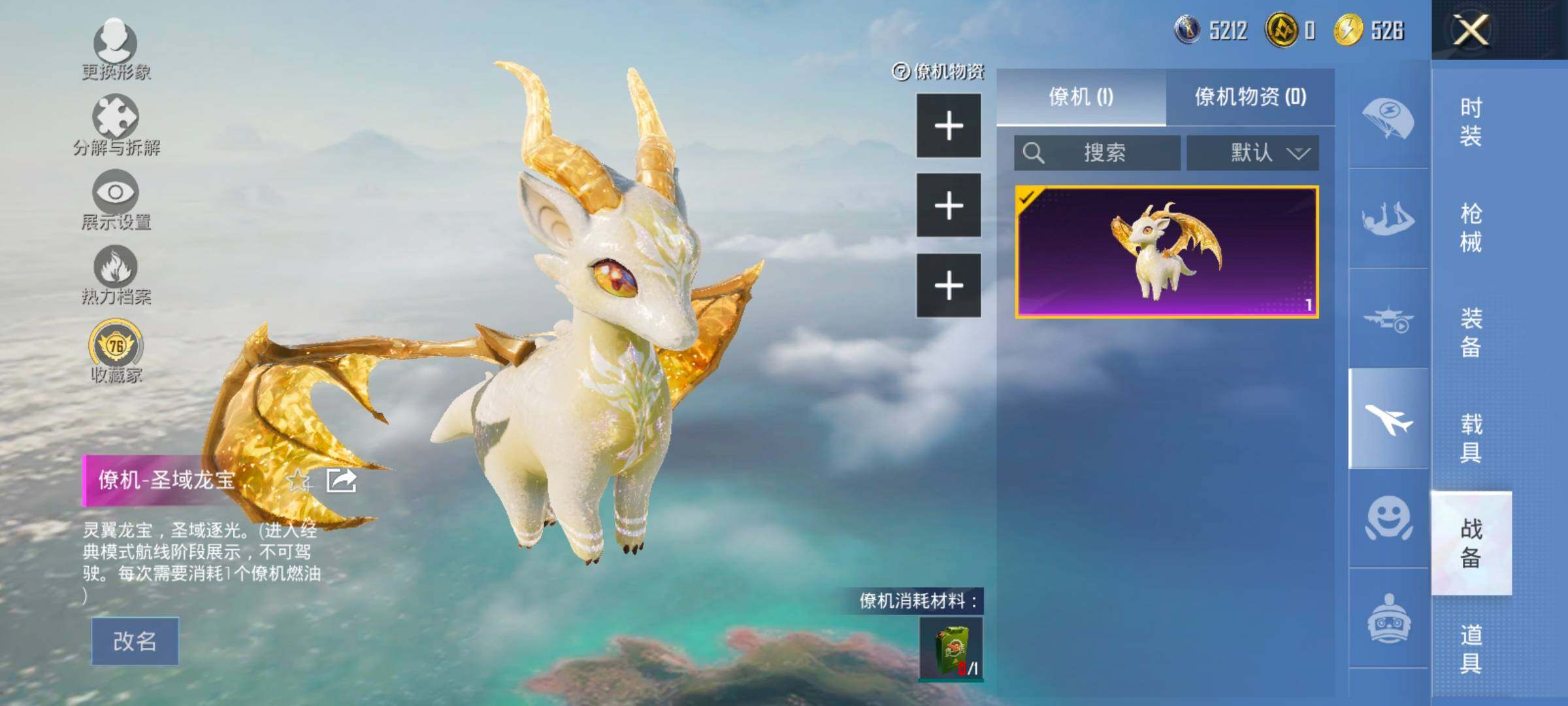 HPLX4205740和平精英账号详情图14 HPLX4205740和平精英账号详情图14
