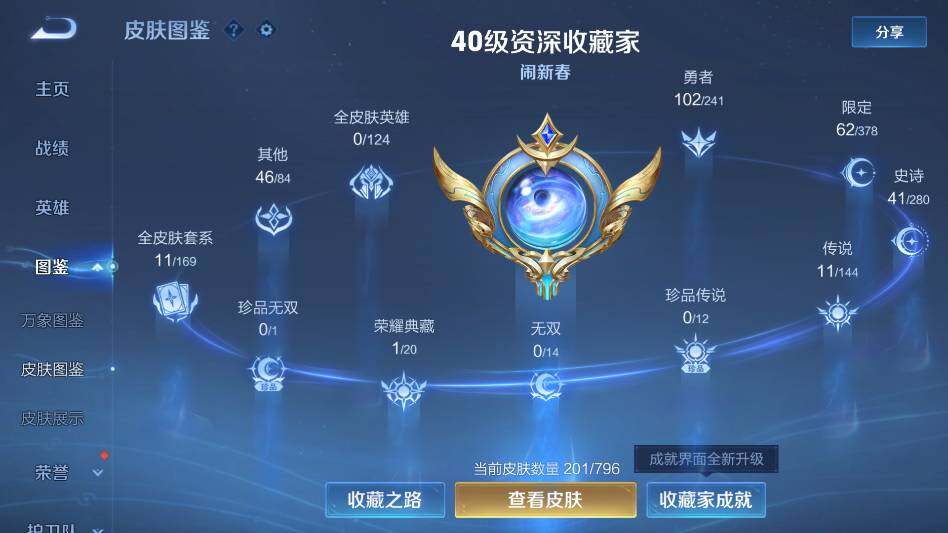 WZQM4349476王者荣耀账号详情图9