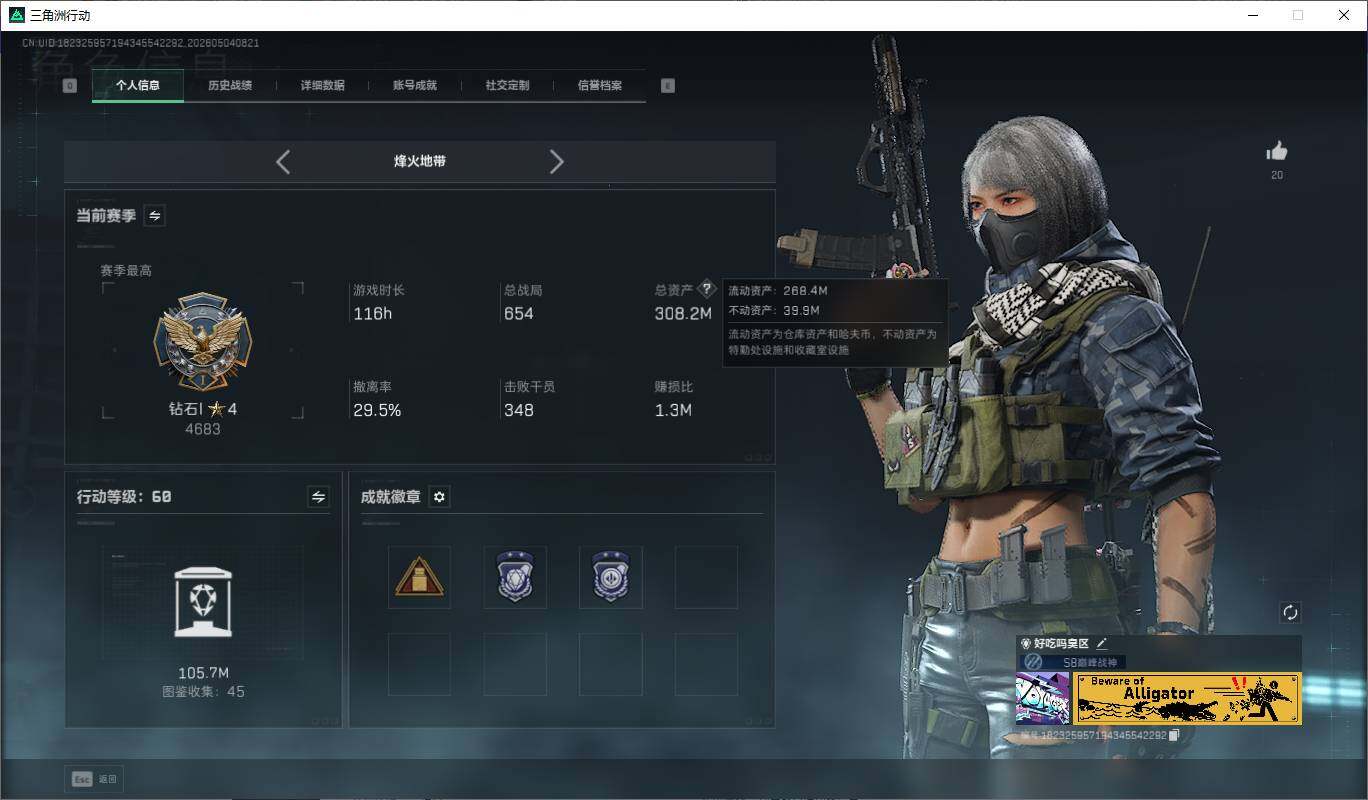 SJZQM4114274三角洲行动账号详情图4