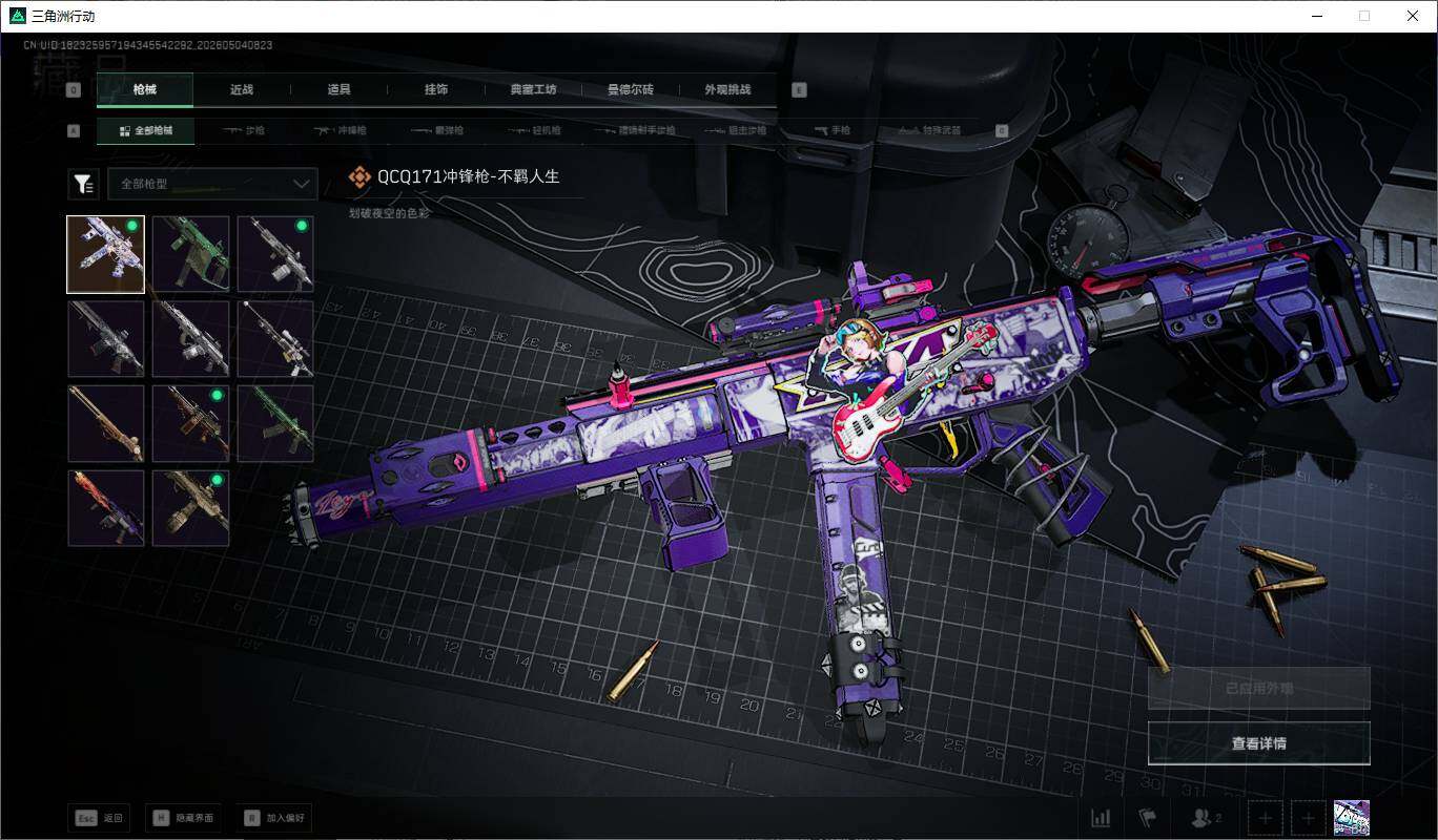 SJZQM4114274三角洲行动账号详情图18