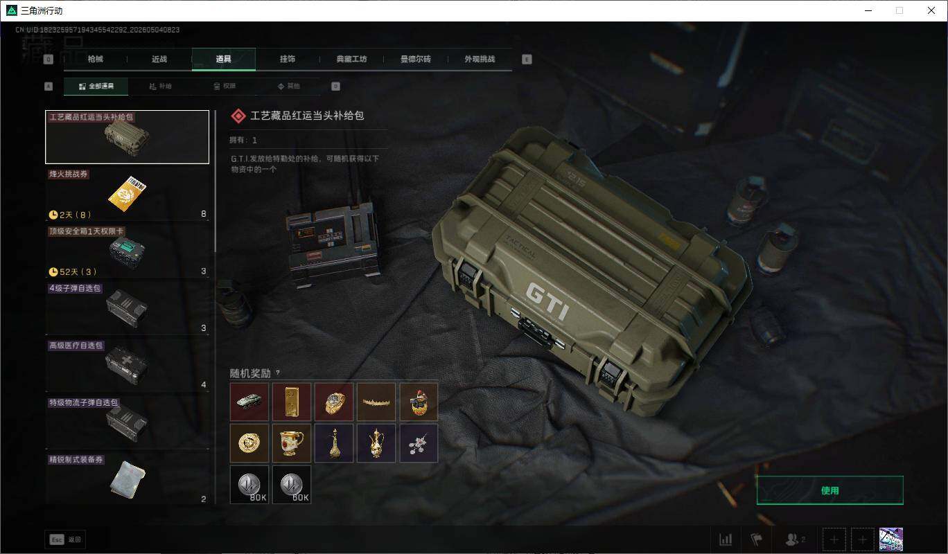 SJZQM4114274三角洲行动账号详情图19