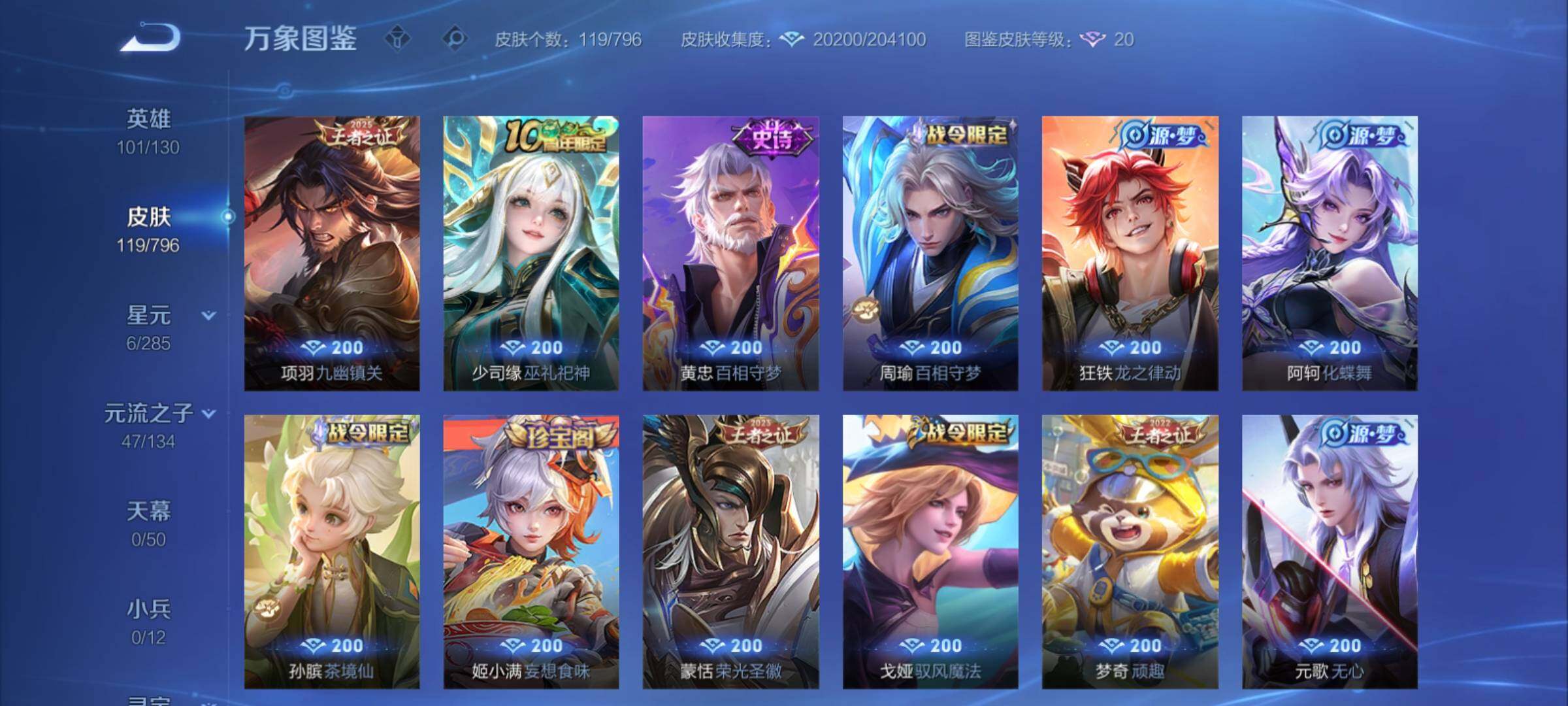 WZCMY4350096王者荣耀账号详情图8