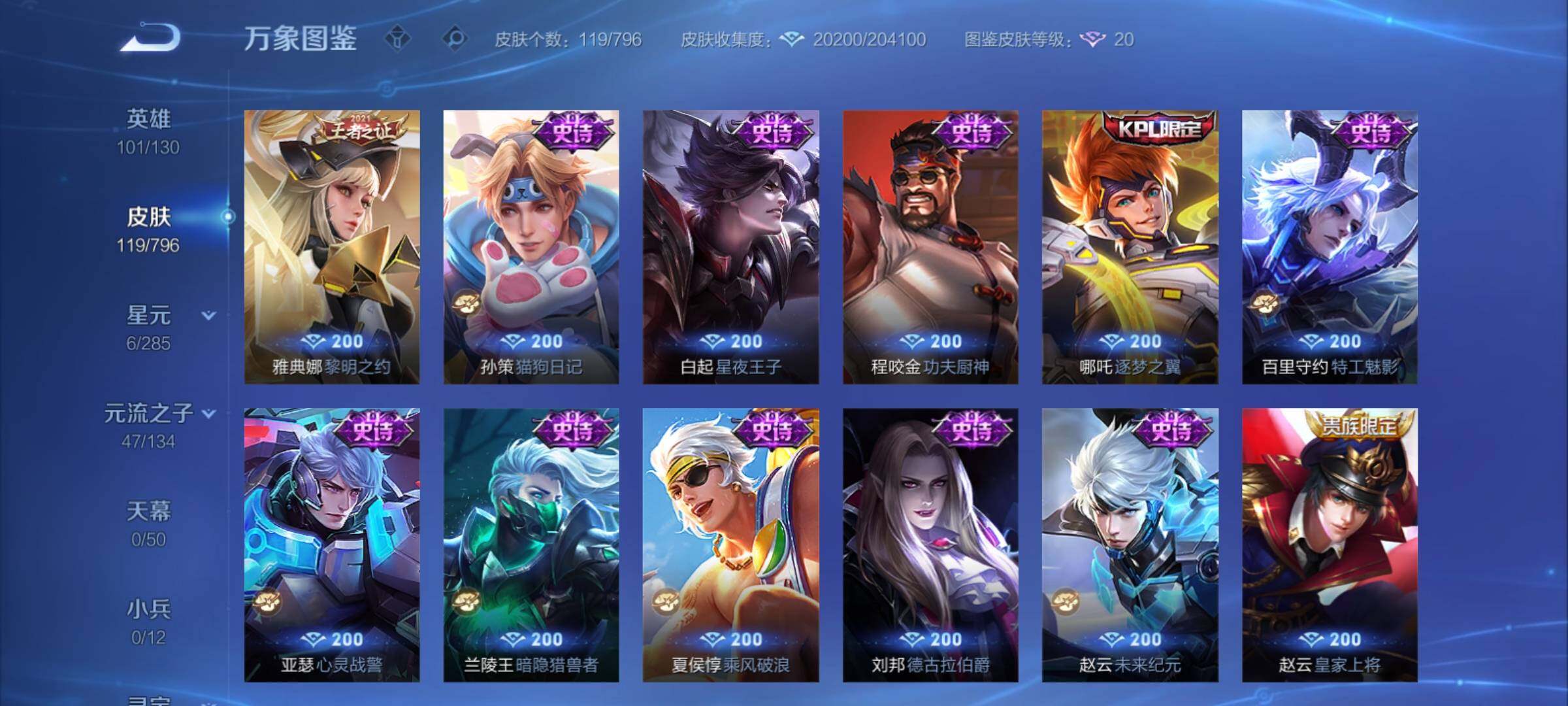 WZCMY4350096王者荣耀账号详情图9